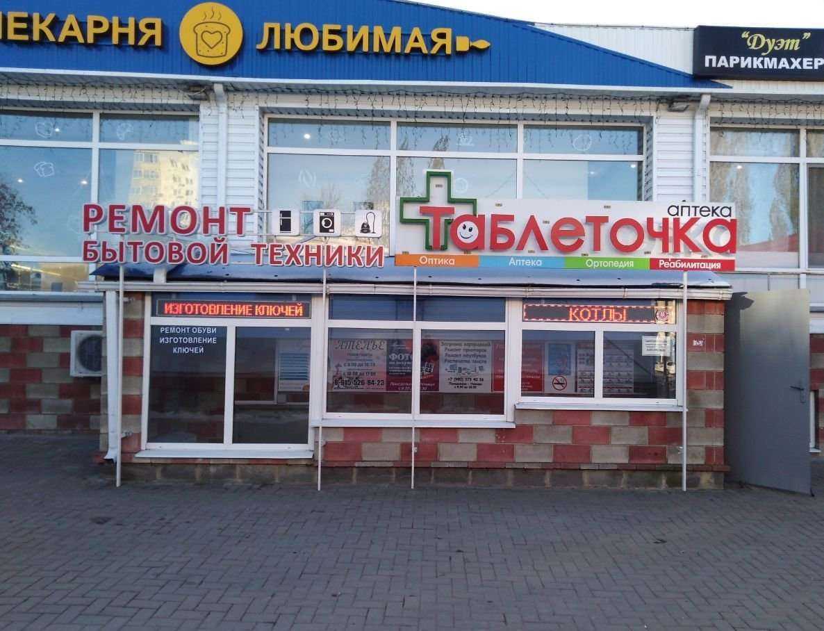 Отзывы на компанию Таблеточка в Белгороде c фото