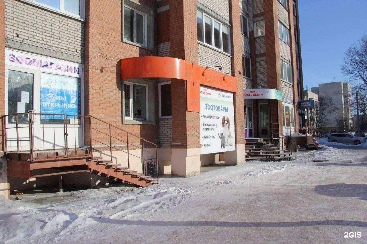 Отзывы на компанию Доктор Вет в г. Бердск c фото