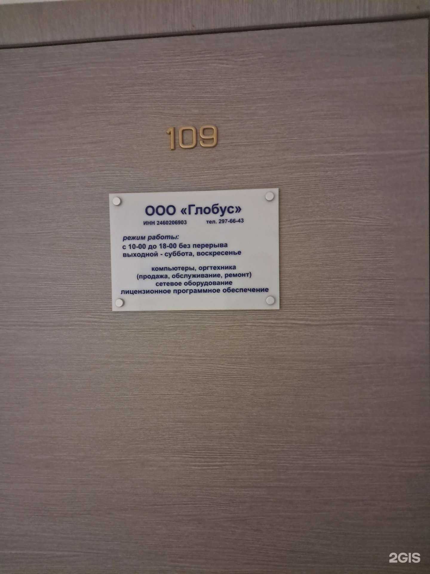 Отзывы на компанию Глобус в Красноярске c фото