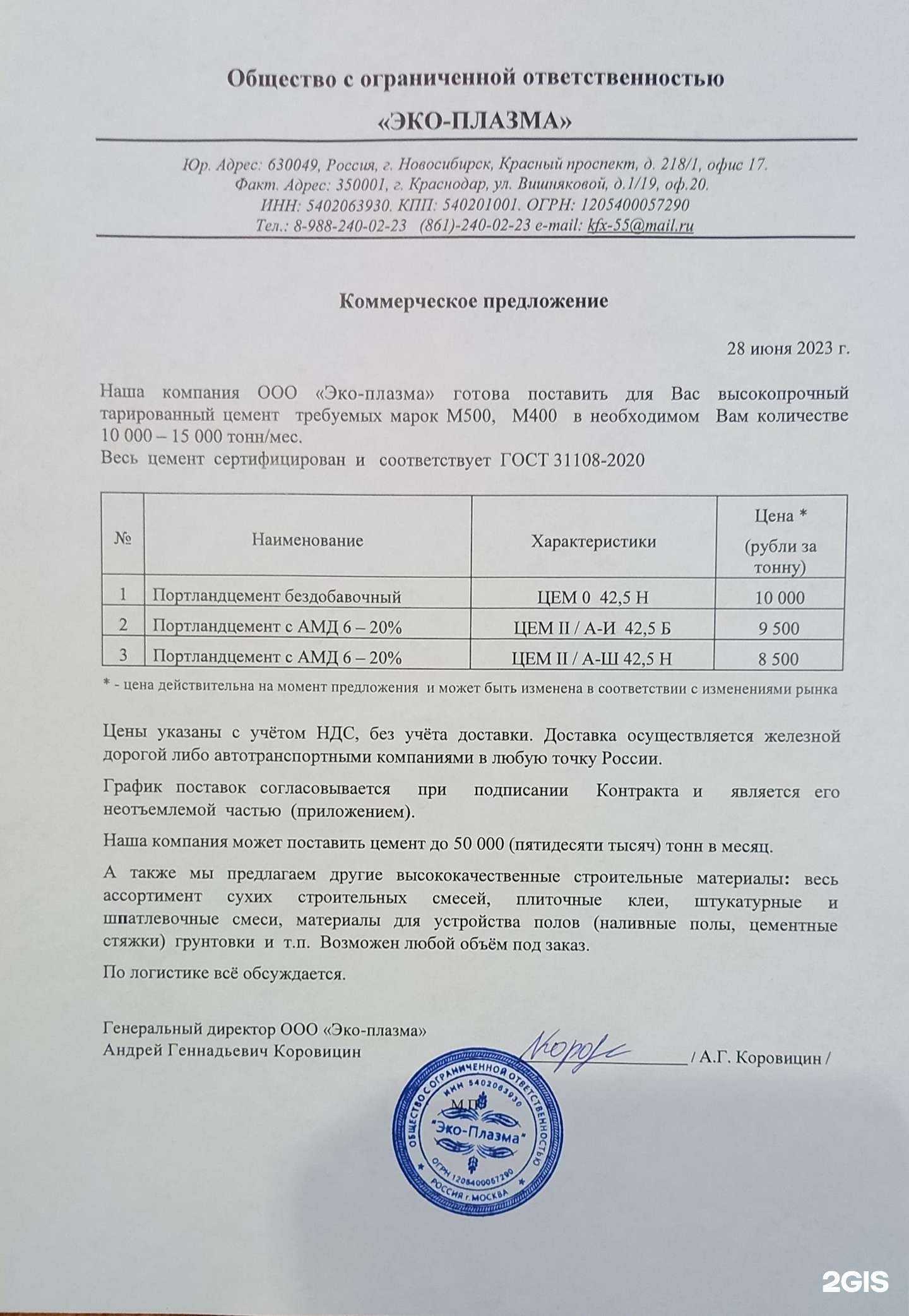 Отзывы на компанию Экоплазма в г. Краснодар c фото