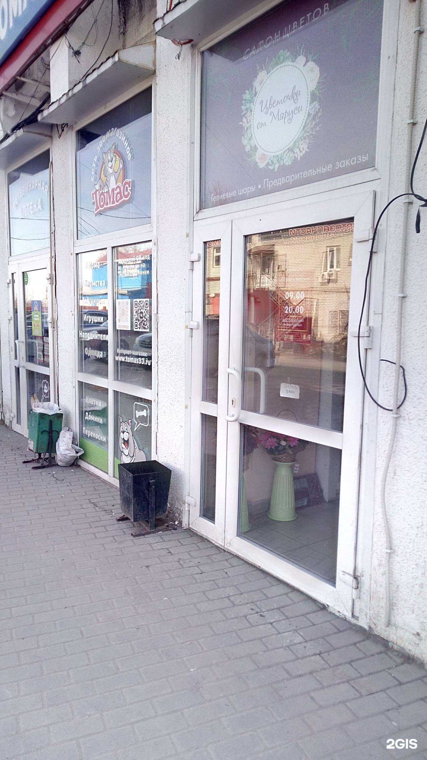 Отзывы на компанию Цветочки от Маруси в Владимире c фото