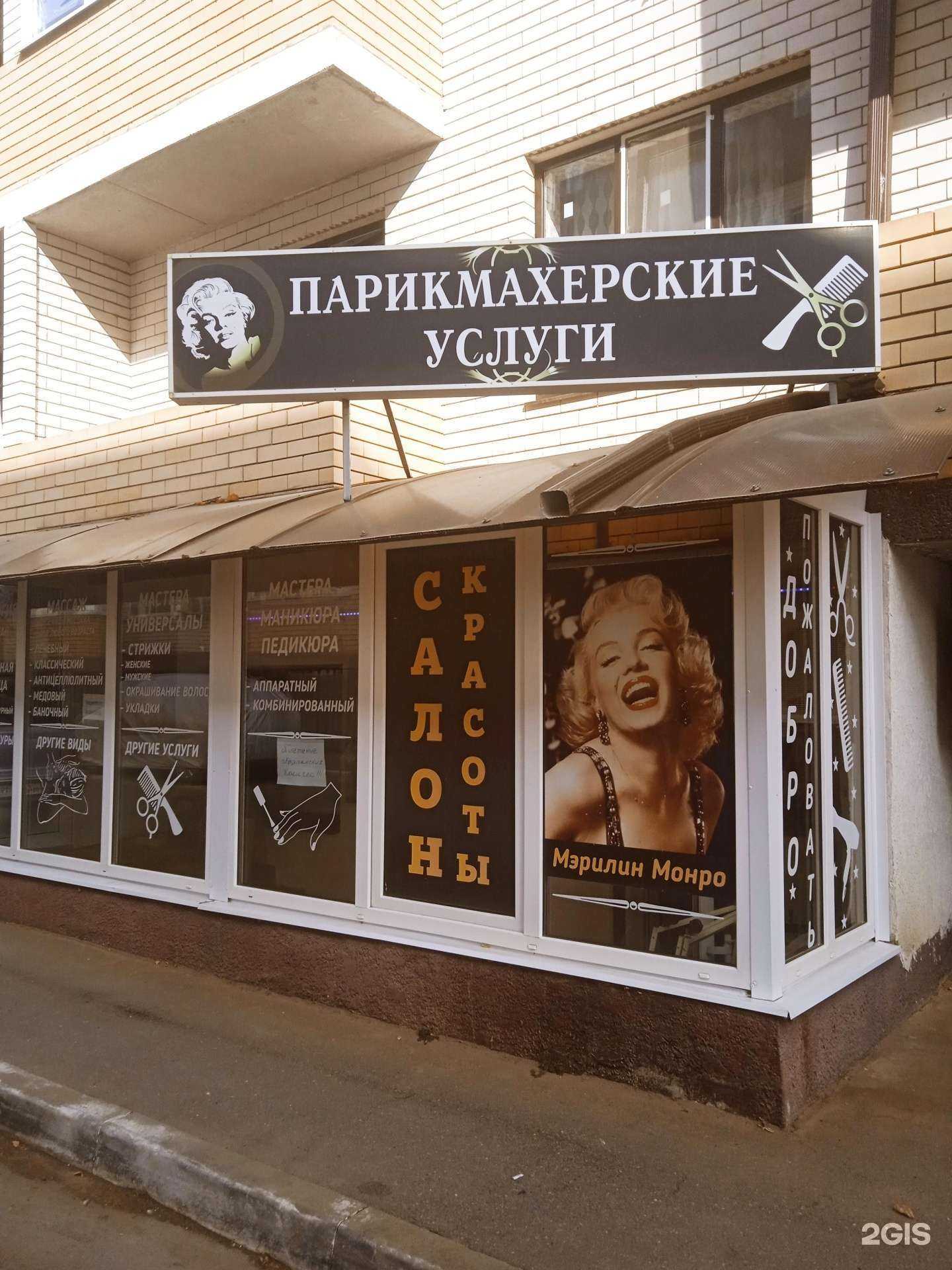 Отзывы на компанию Мэрилин Монро в г. Краснодар c фото