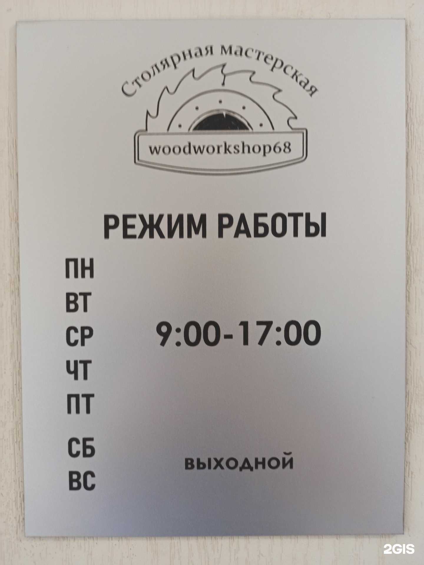Отзывы на компанию Woodworkshop68 в Тамбове c фото