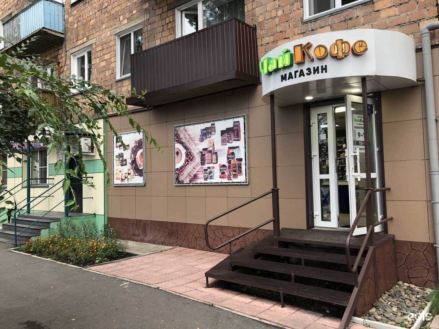 Отзывы на компанию Магазин чая и кофе в г. Черногорск c фото