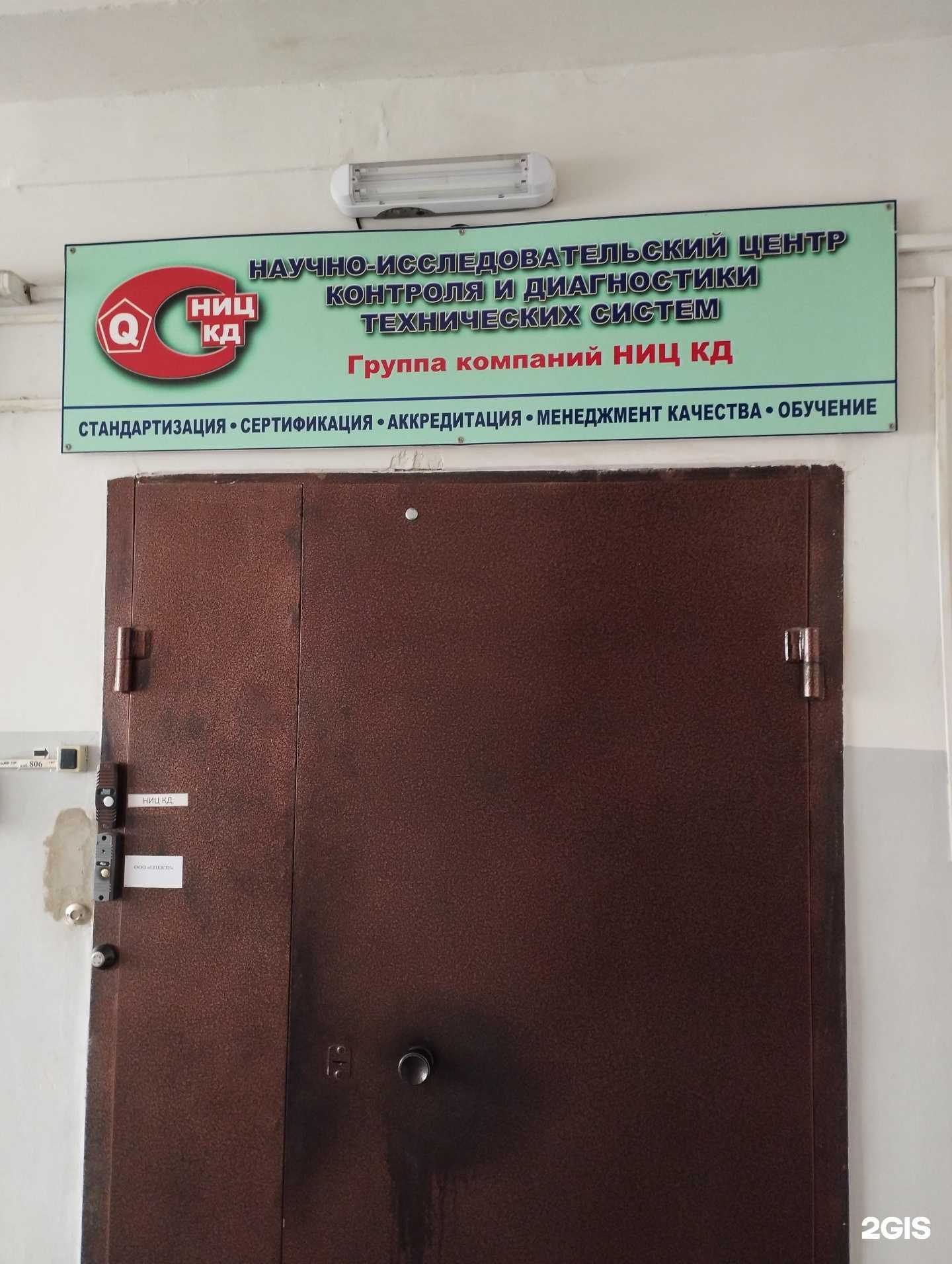 Отзывы на компанию Научно-исследовательский центр контроля и диагностики технических систем в г. Нижний Новгород c фото