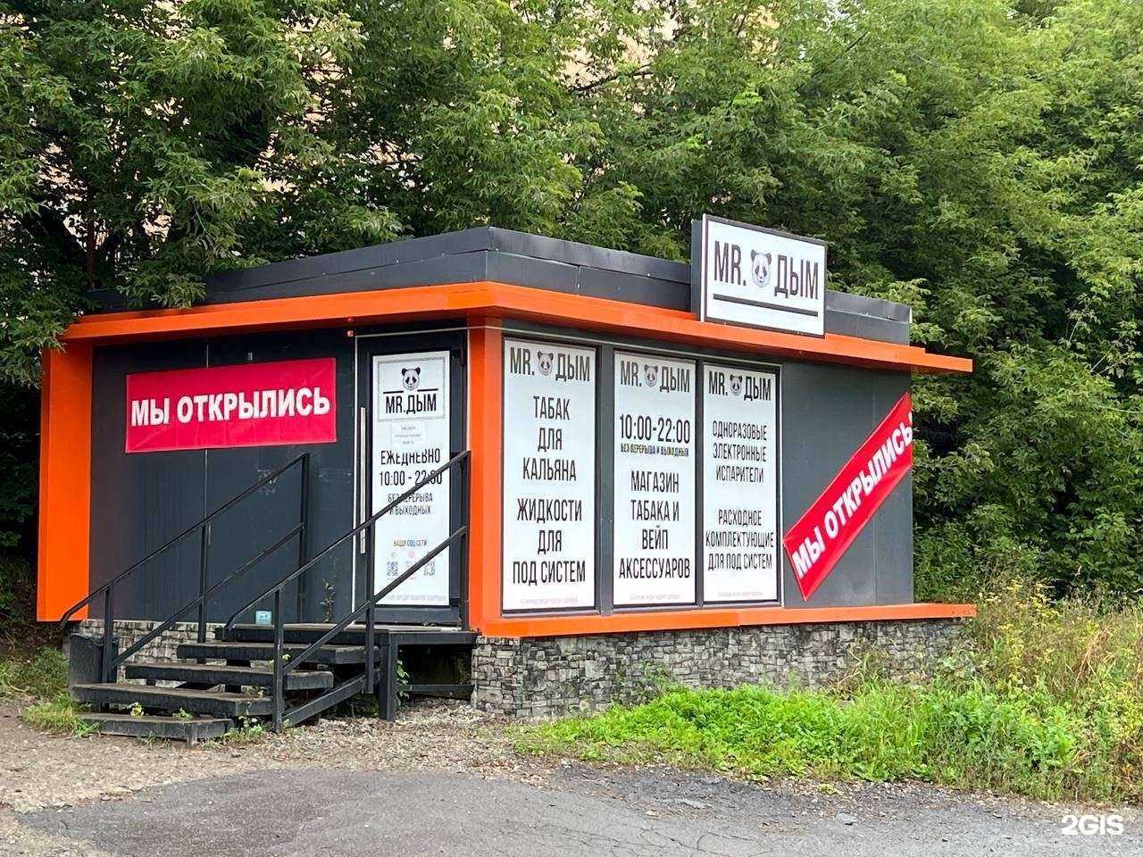 Отзывы на компанию Mr.Дым в г. Златоуст c фото