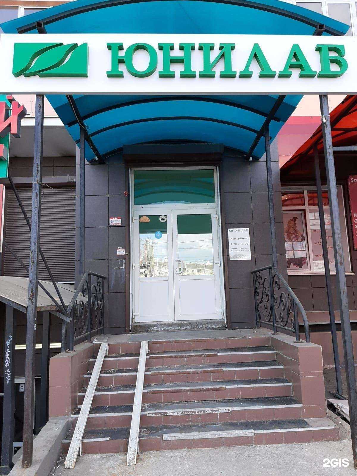 Отзывы на компанию ЮНИЛАБ в г. Иркутск c фото