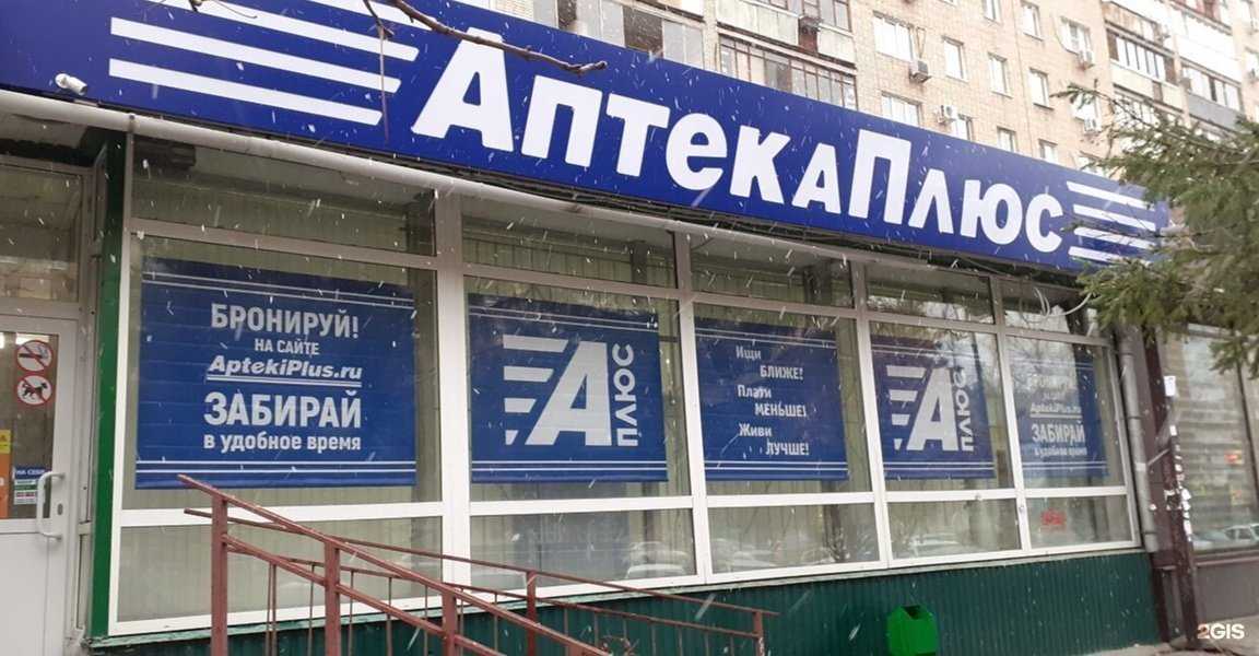 Отзывы на компанию АптекаПлюс в г. Шахты c фото