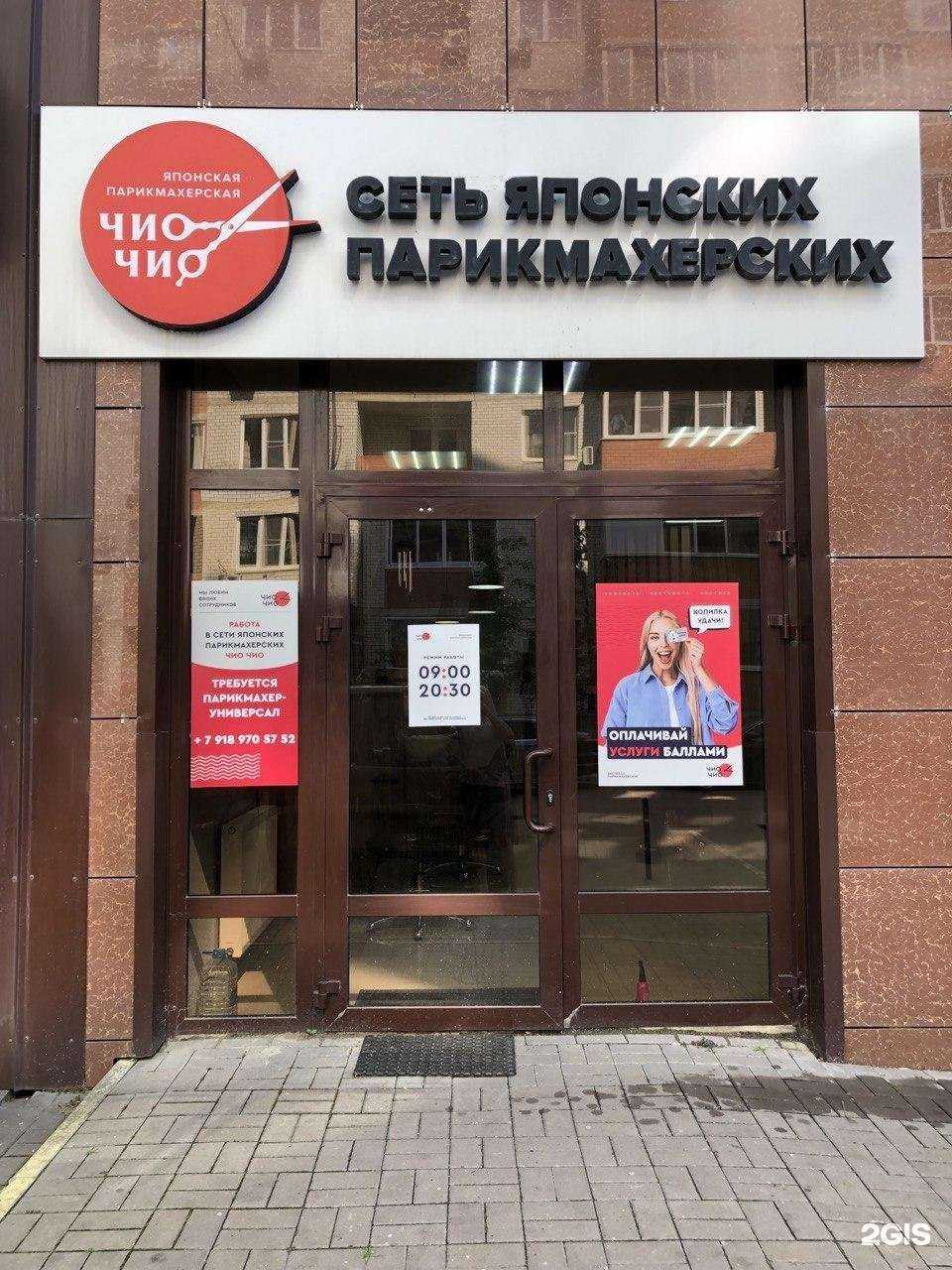 Отзывы на компанию Чио Чио в Краснодаре c фото