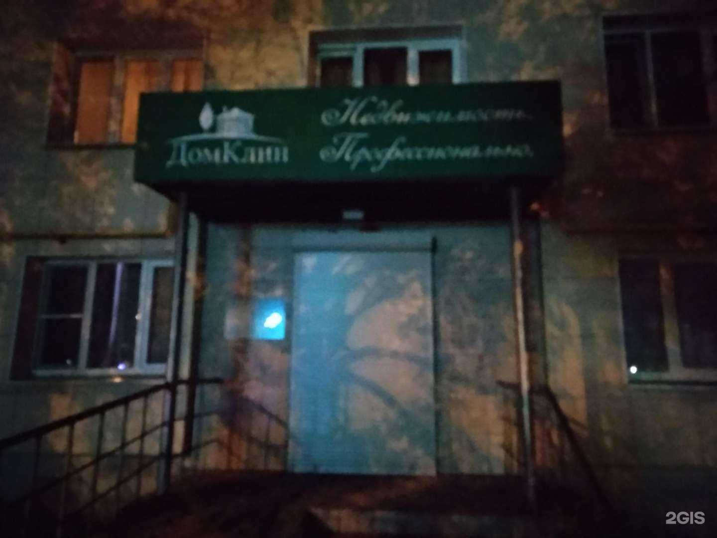 Отзывы на компанию ДомКлин в Клине c фото