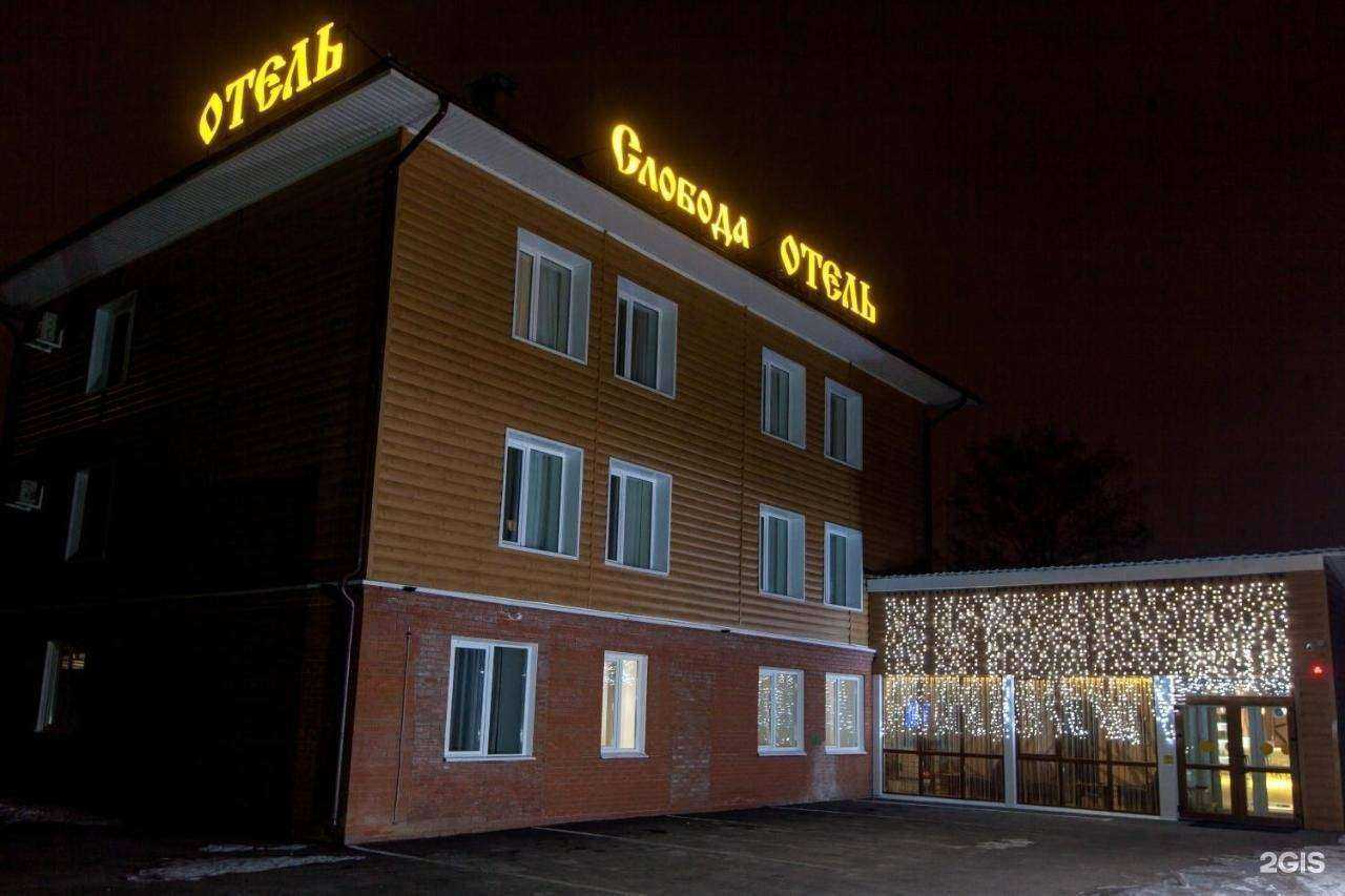 Отзывы на компанию Слобода в Томске c фото