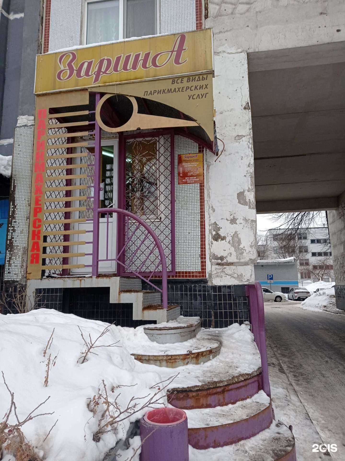 Отзывы на компанию ЗаринА в Набережных Челнах c фото