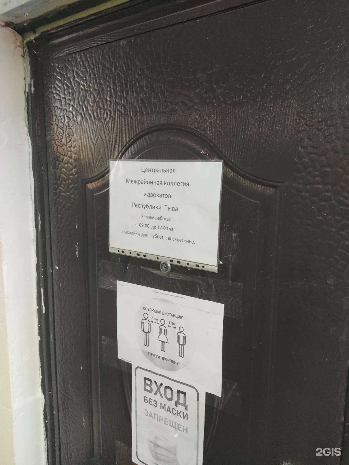 Отзывы на компанию Центральная межрайонная коллегия адвокатов г. Кызыла Республики Тыва в Кызыле c фото