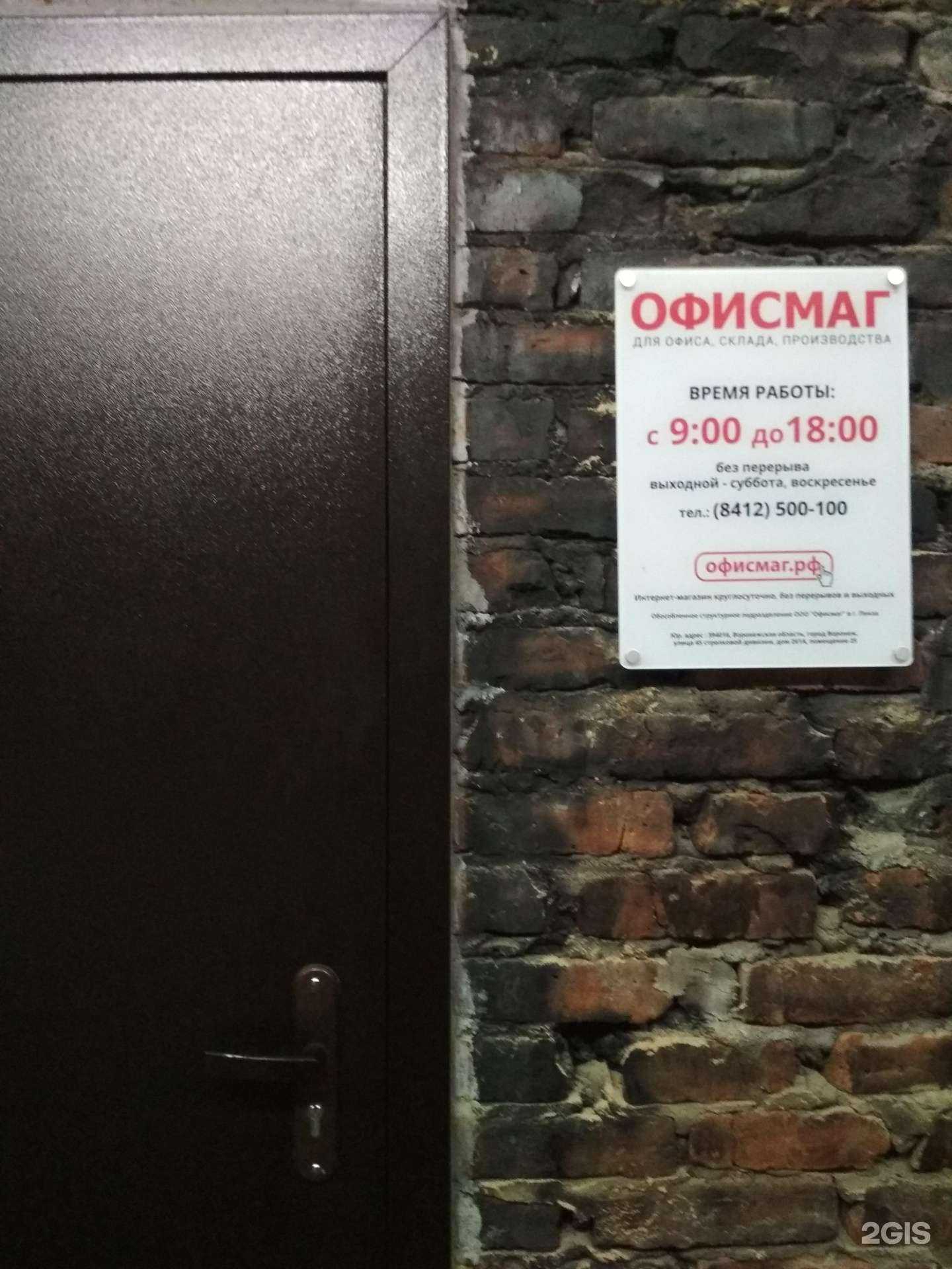 Отзывы на компанию Офисмаг в г. Пенза c фото