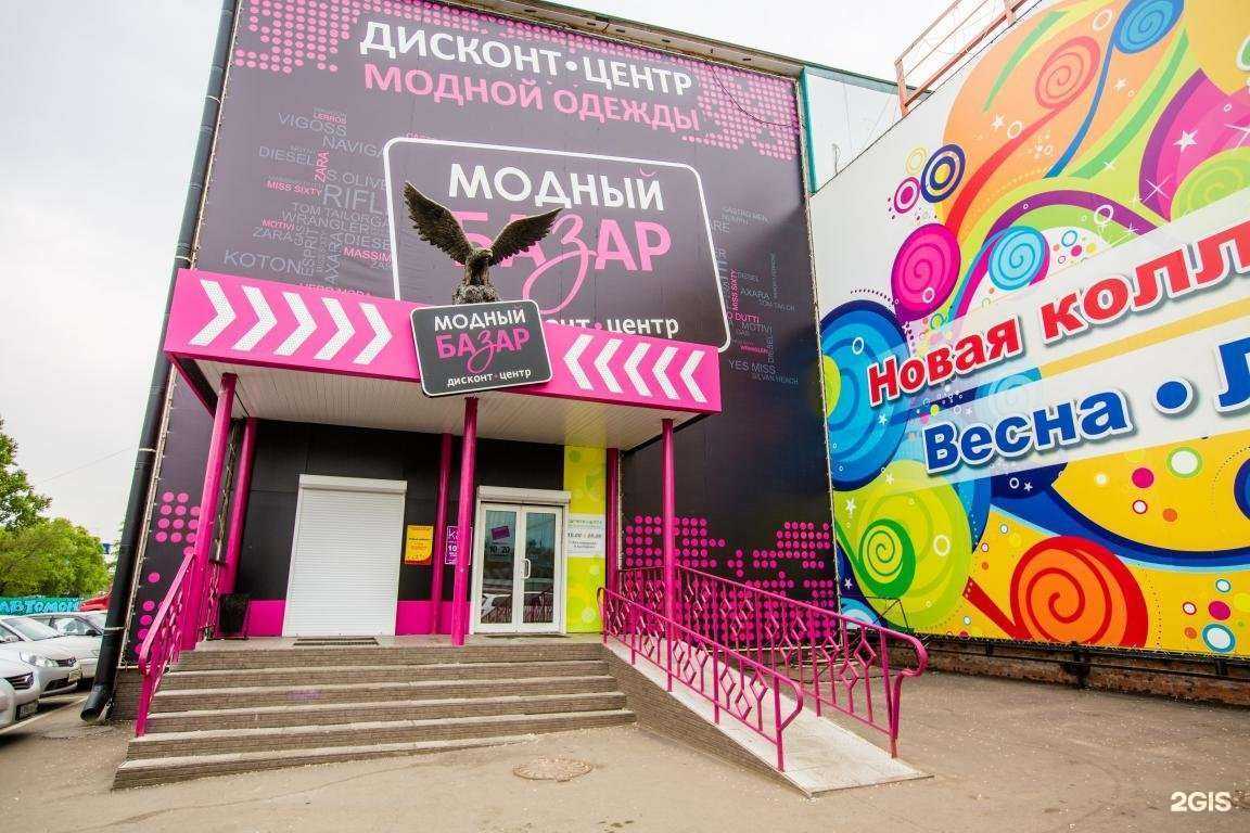 Отзывы на компанию Модный базар в г. Хабаровск c фото