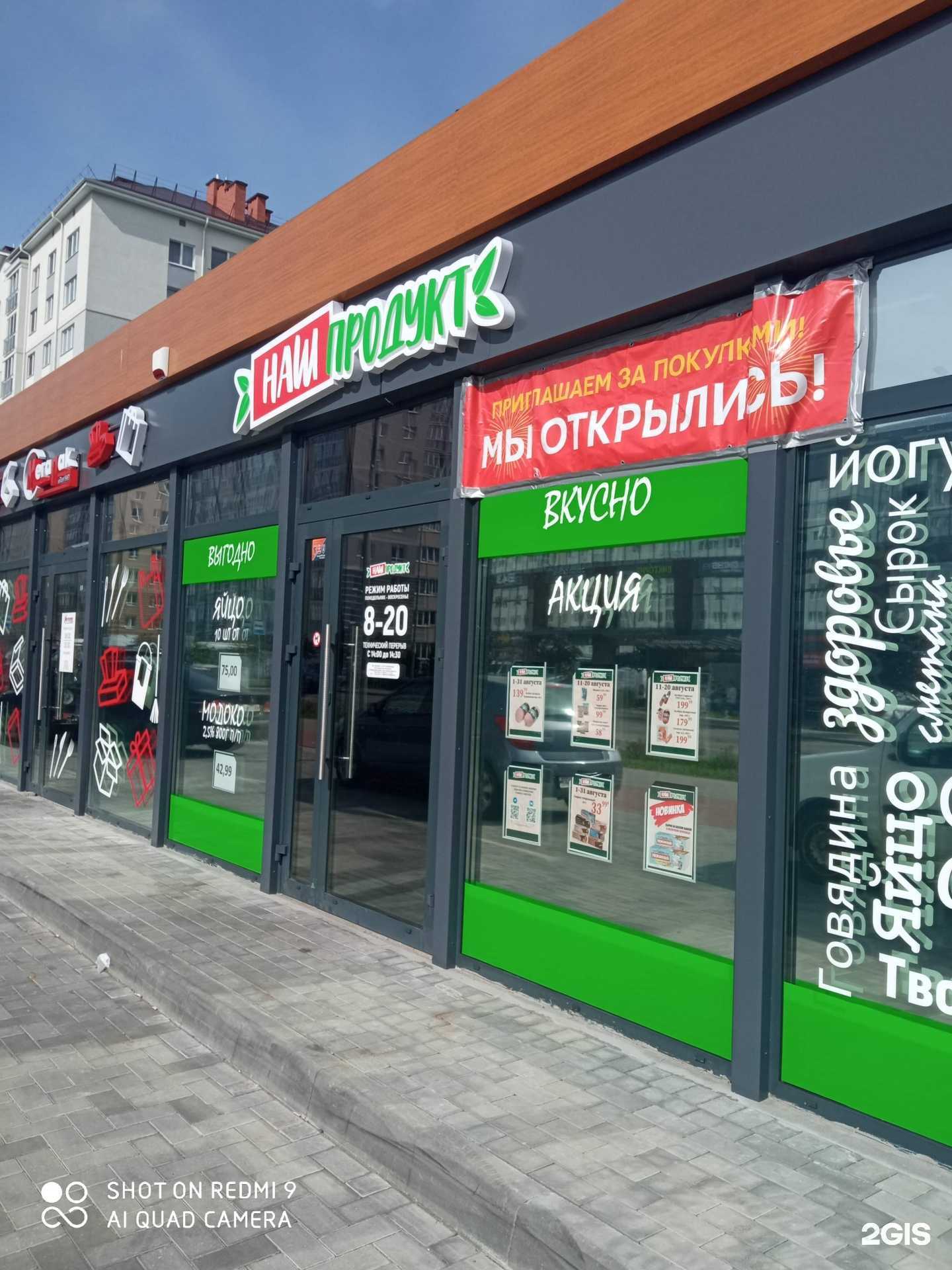 Отзывы на компанию Наш продукт в г. Калининград c фото