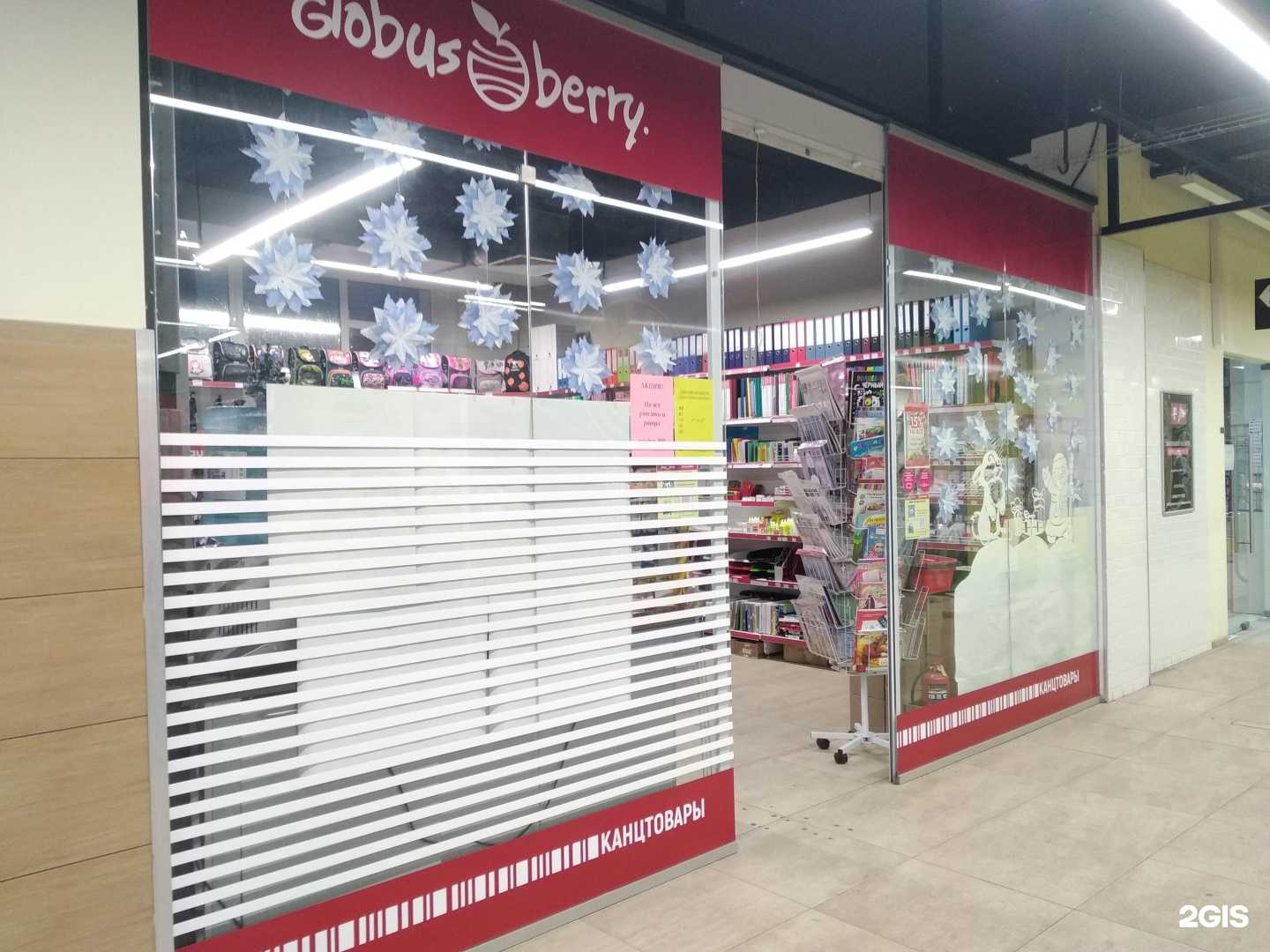 Отзывы на компанию Globus berry в Архангельске c фото