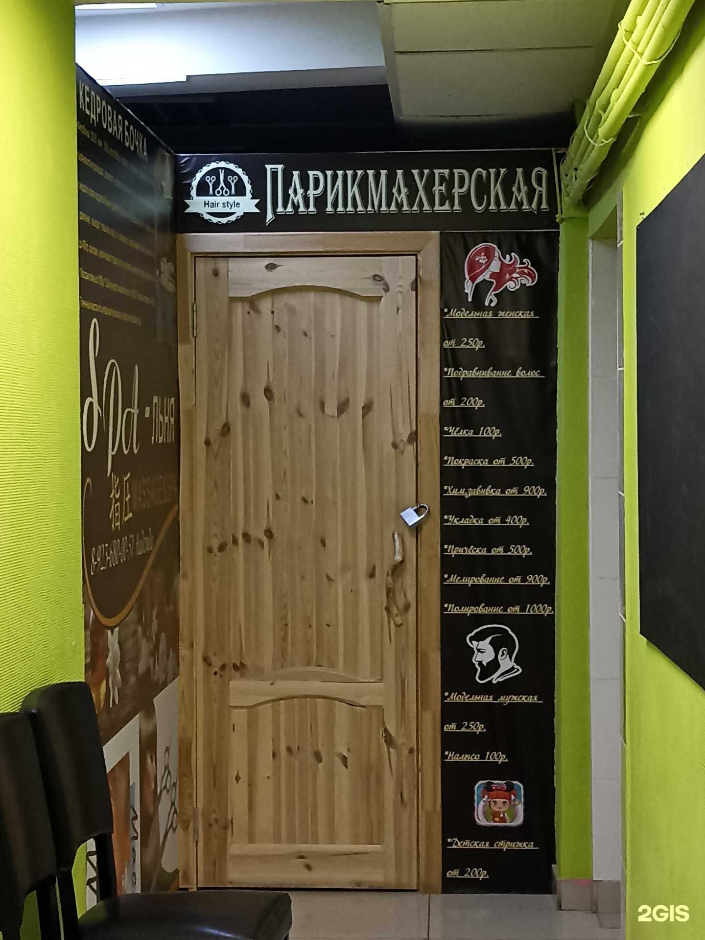 Отзывы на компанию Парикмахерская в г. Омск c фото