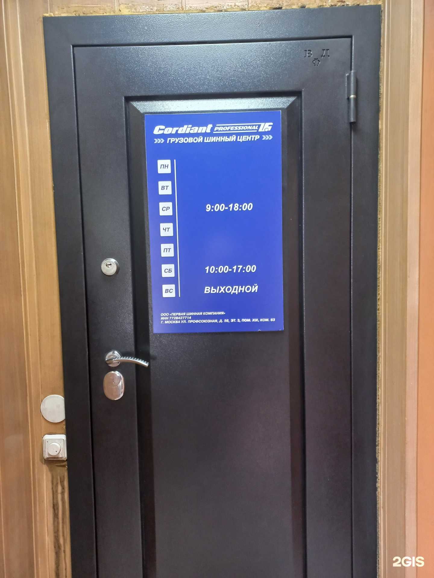 Отзывы на компанию Cordiant в Иркутске c фото