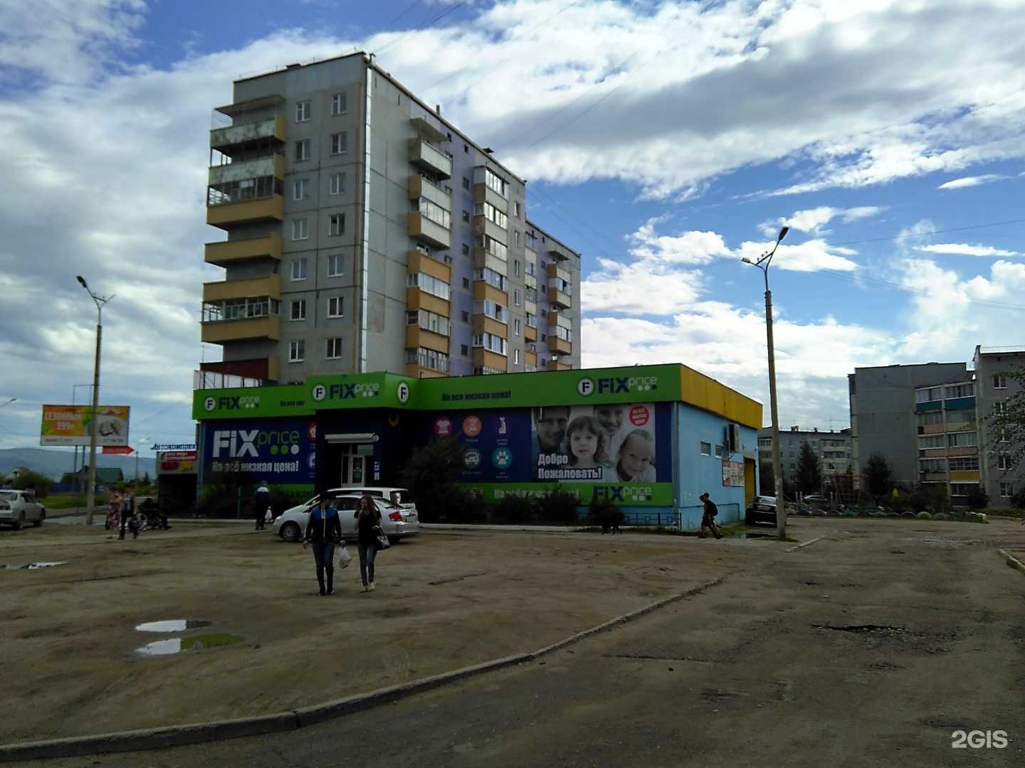 Отзывы на компанию Fix price в Чите c фото - фотография 2 из 2