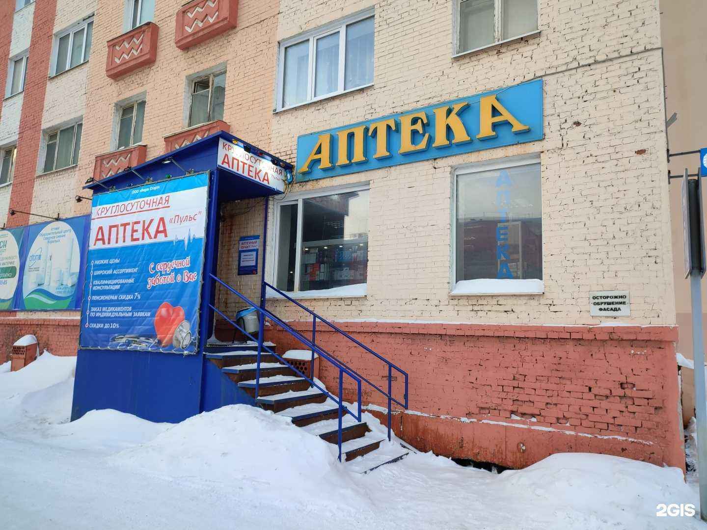 Отзывы на компанию Пульс в Норильске c фото