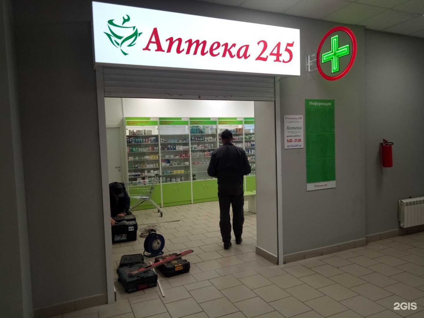 Отзывы на компанию Аптека 245 в г. Самара c фото