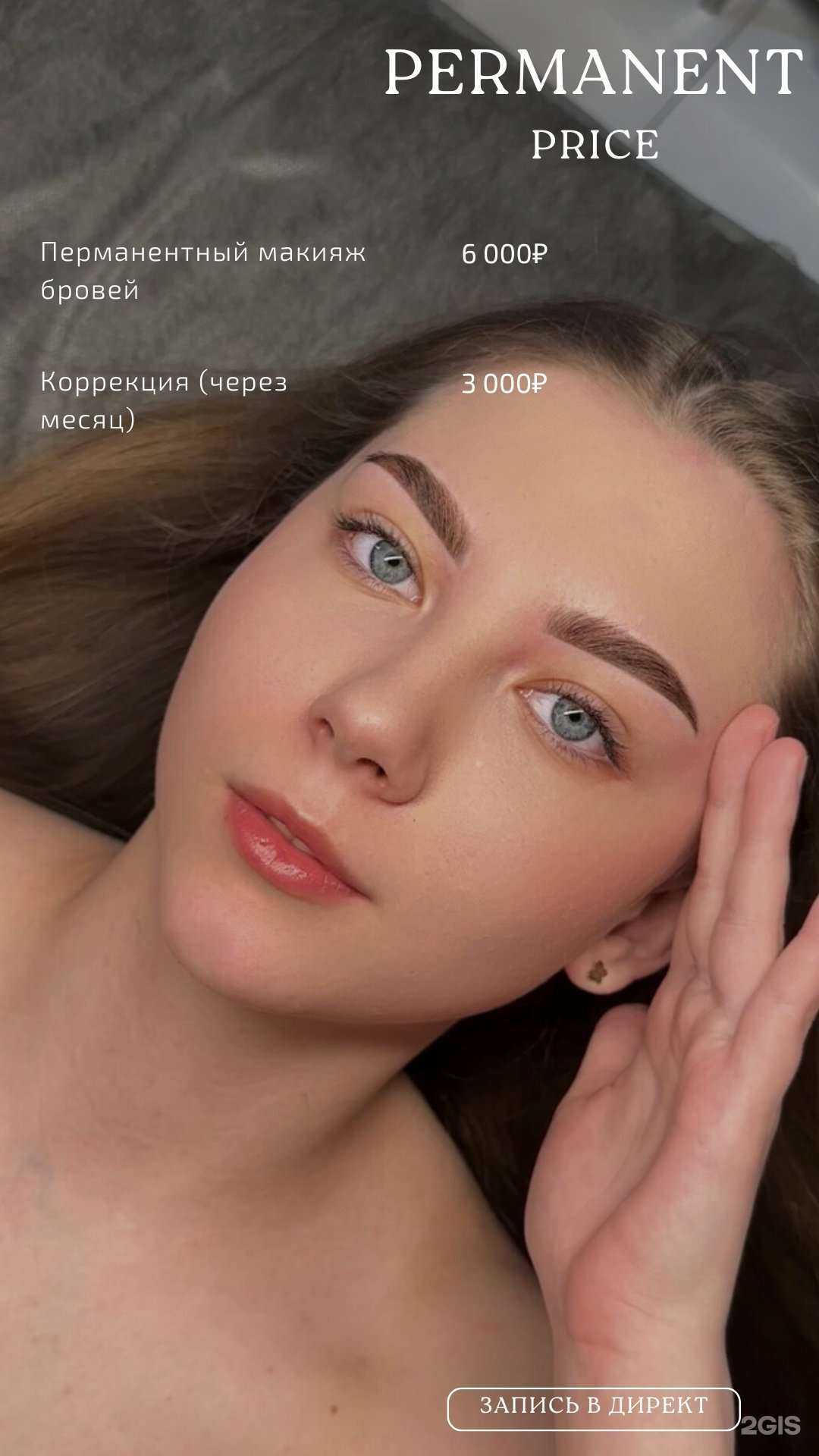 Отзывы на компанию Isakova brows в Екатеринбурге c фото
