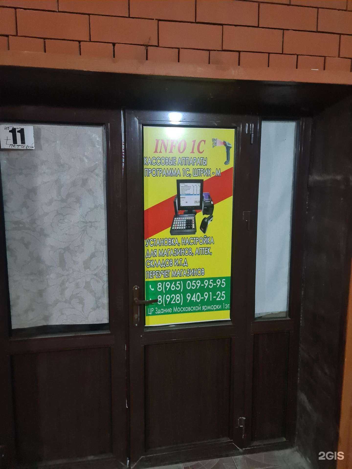 Отзывы на компанию Info 1C в г. Гудермес c фото