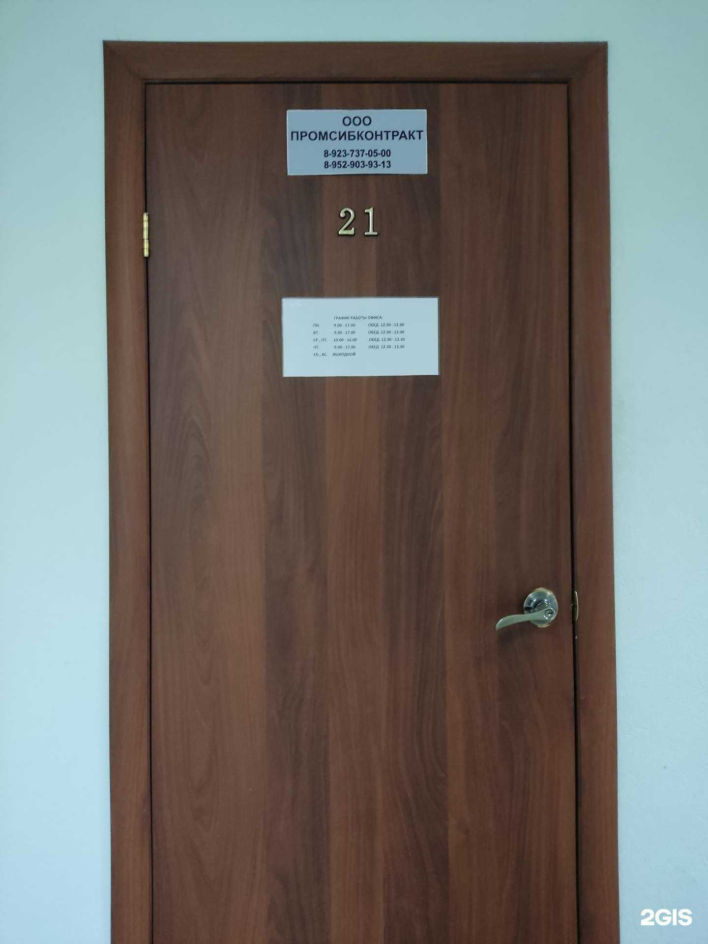 Отзывы на компанию ПромСибконтракт в г. Новосибирск c фото