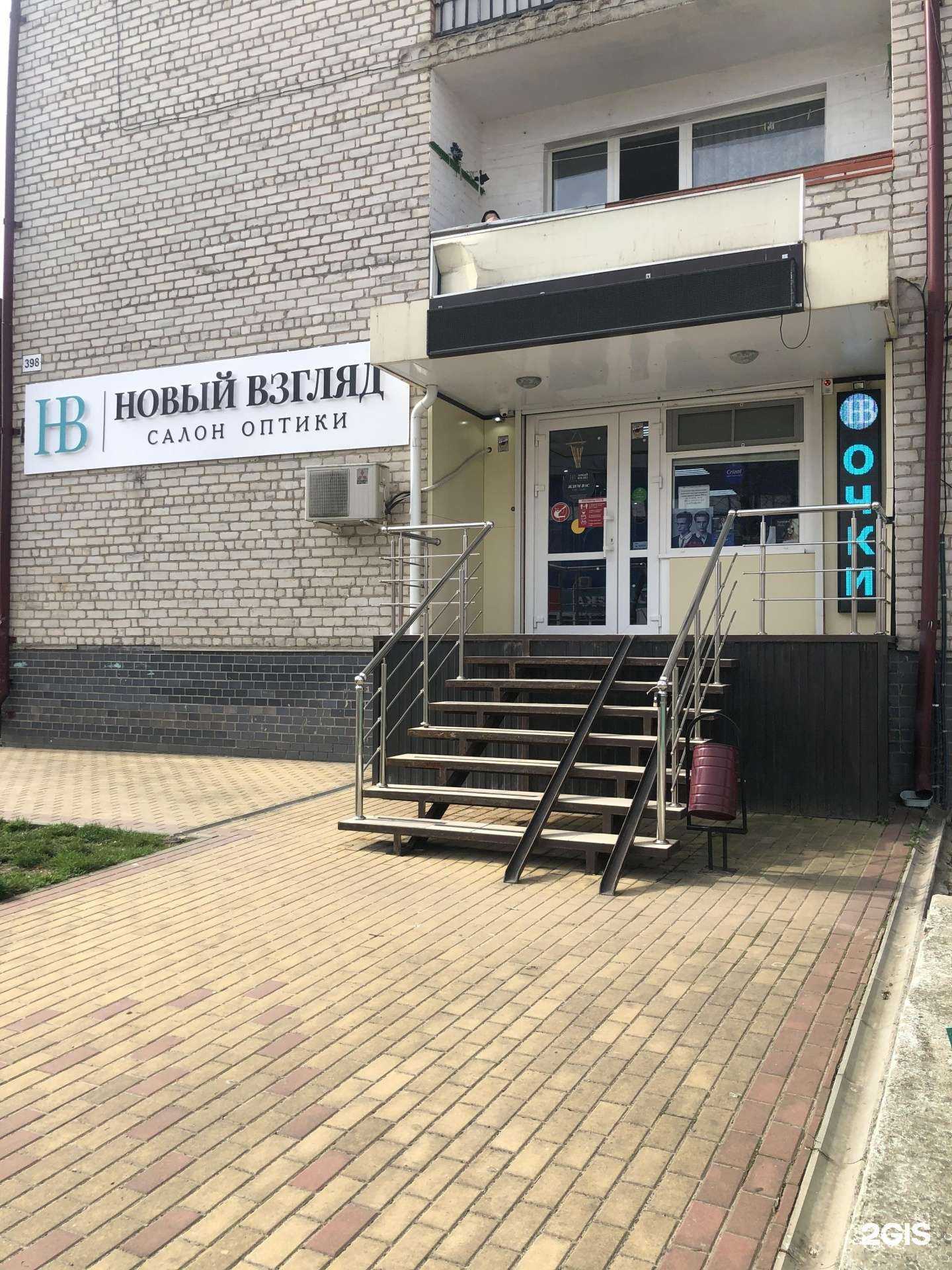 Отзывы на компанию Новый взгляд в Армавире c фото