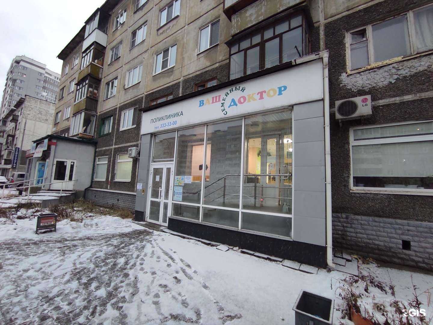 Отзывы на компанию Ваш Семейный Доктор в Екатеринбурге c фото