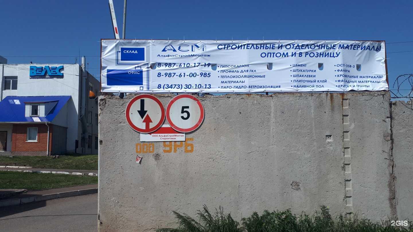 Отзывы на компанию АльфаСтройМонтаж в Стерлитамаке c фото