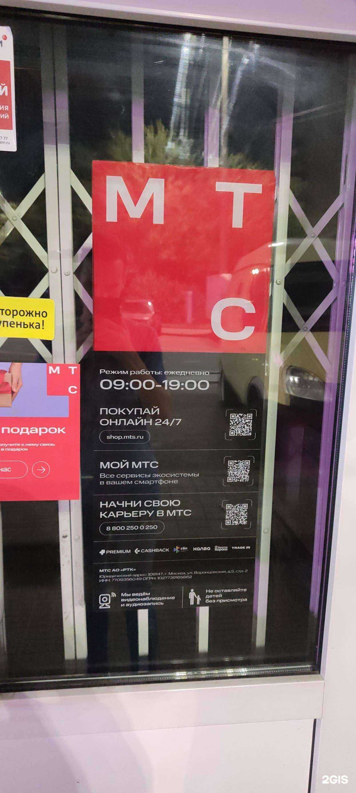 Отзывы на компанию МТС в Ростове-на-Дону c фото