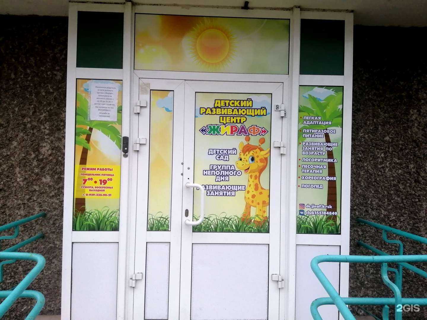 Отзывы на компанию Жираф в Красноярске c фото