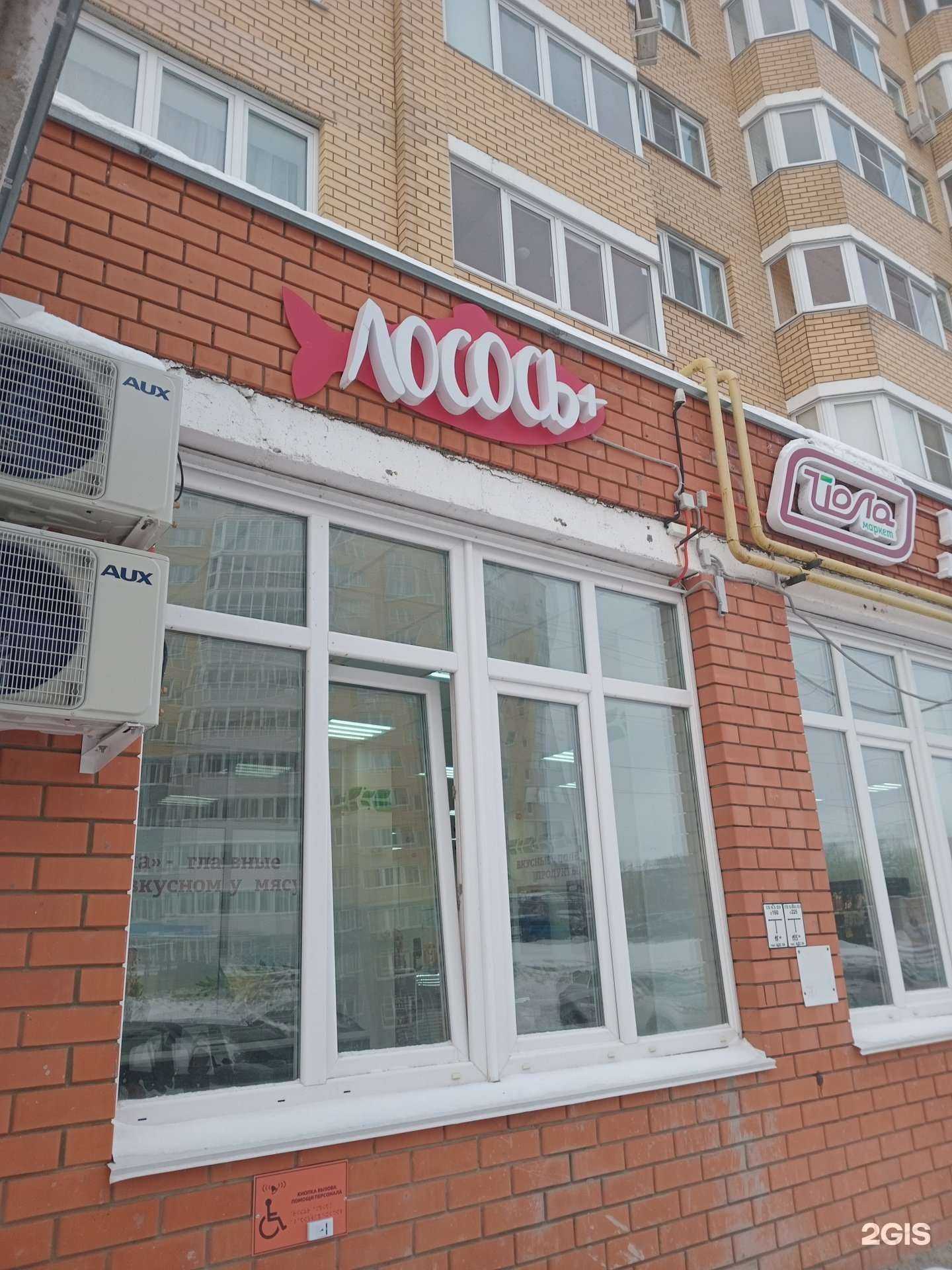 Отзывы на компанию Лосось+ в г. Чебоксары c фото