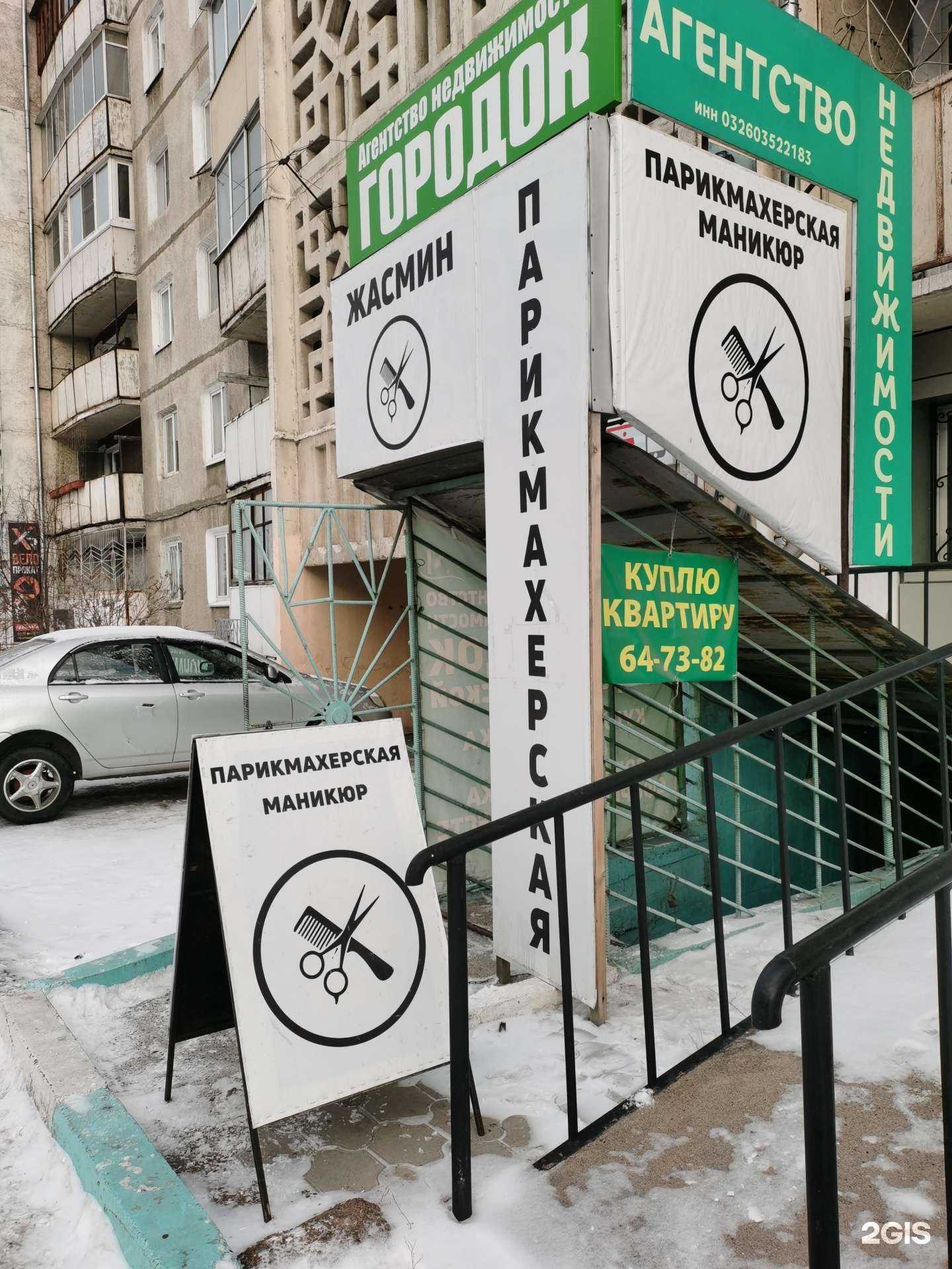 Отзывы на компанию Жасмин в г. Улан-Удэ c фото