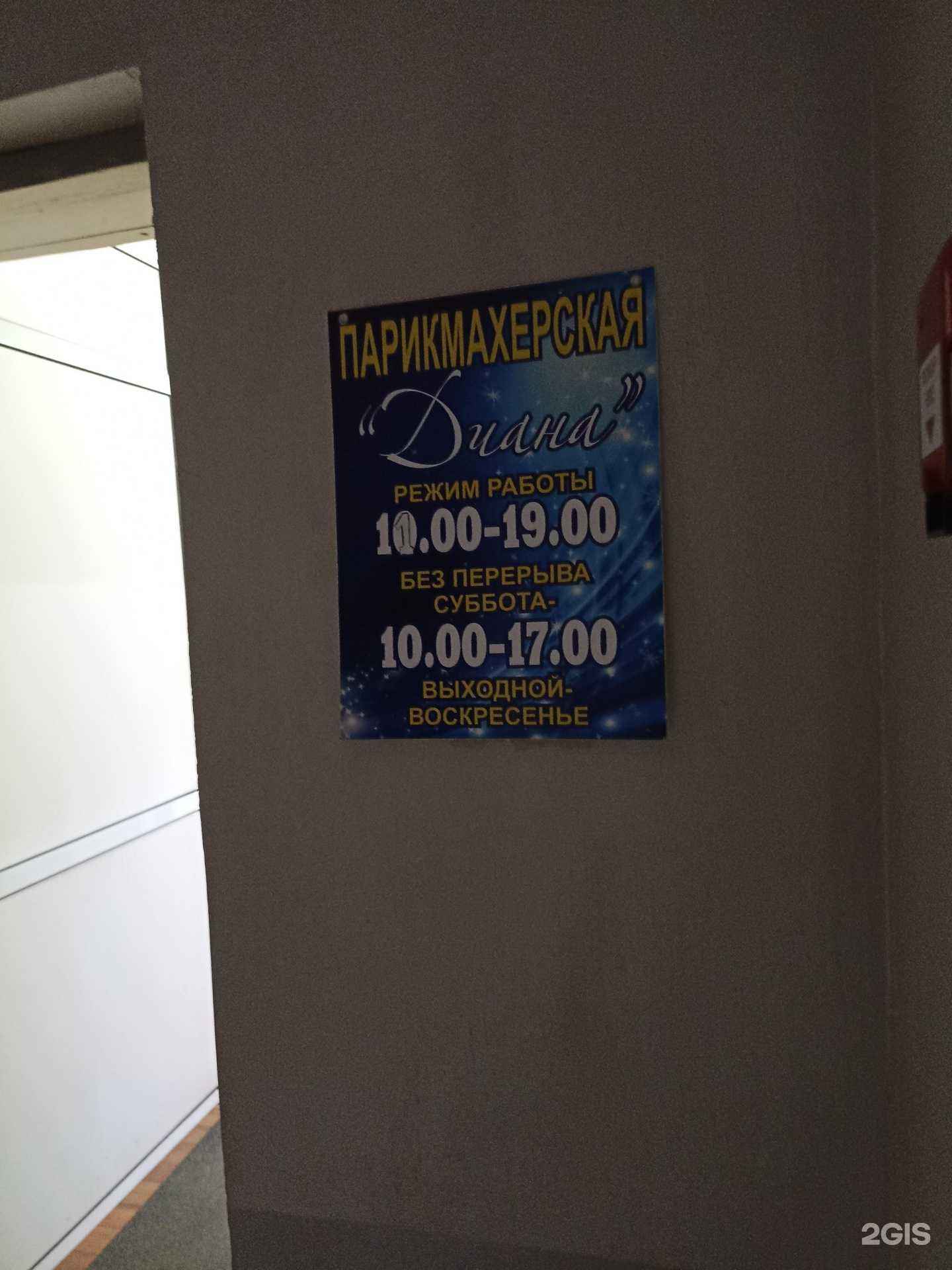 Отзывы на компанию Диана в Красноярске c фото