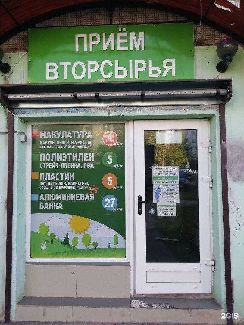 Отзывы на компанию Пункт приема вторсырья в г. Смоленск c фото