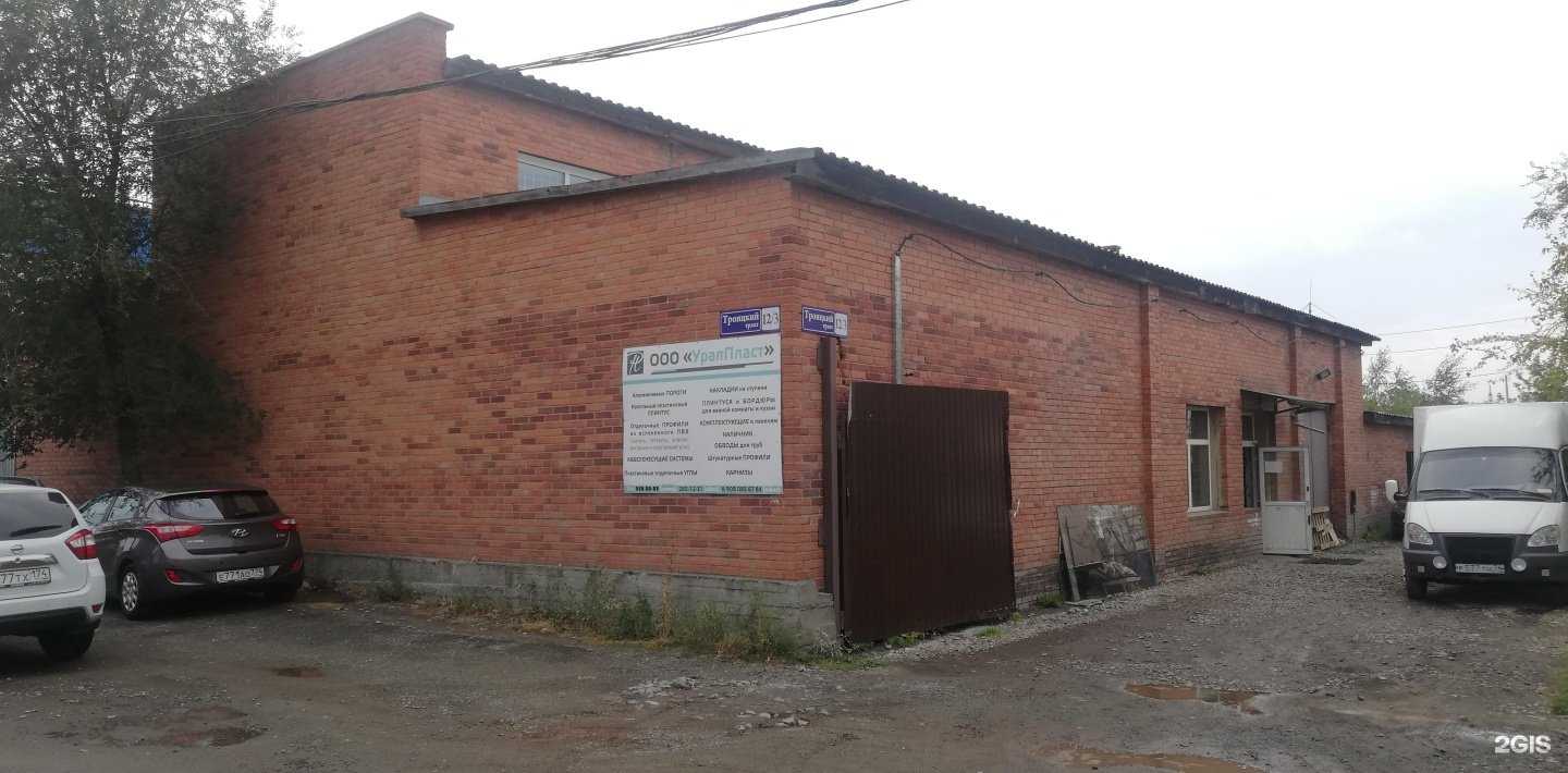Отзывы на компанию Тк Уралпласт в Челябинске c фото - фотография 2 из 2