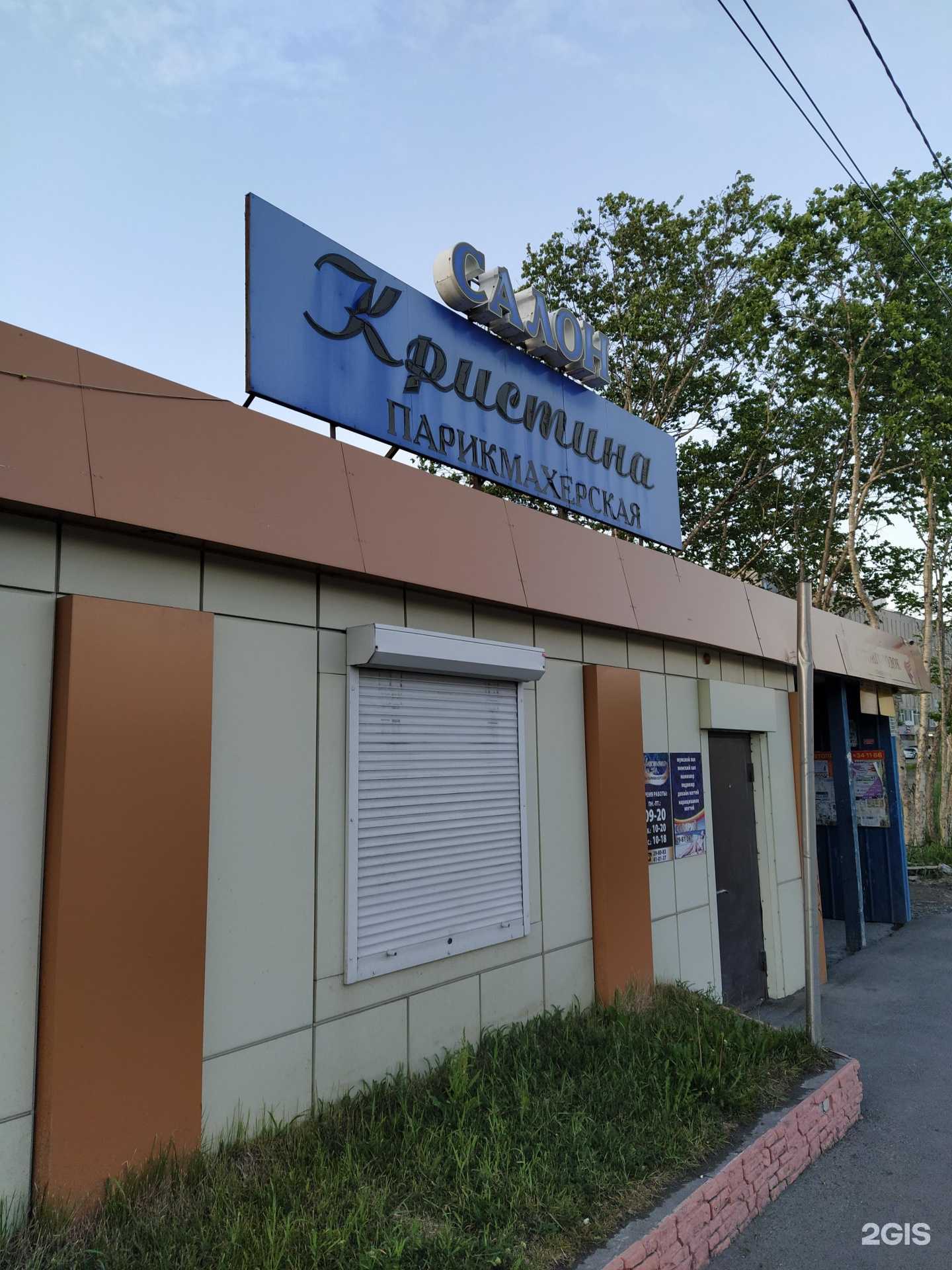 Отзывы на компанию Кристина в г. Петропавловск-Камчатский c фото