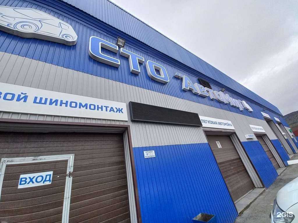 Отзывы на компанию Автомир в Слюдянке c фото