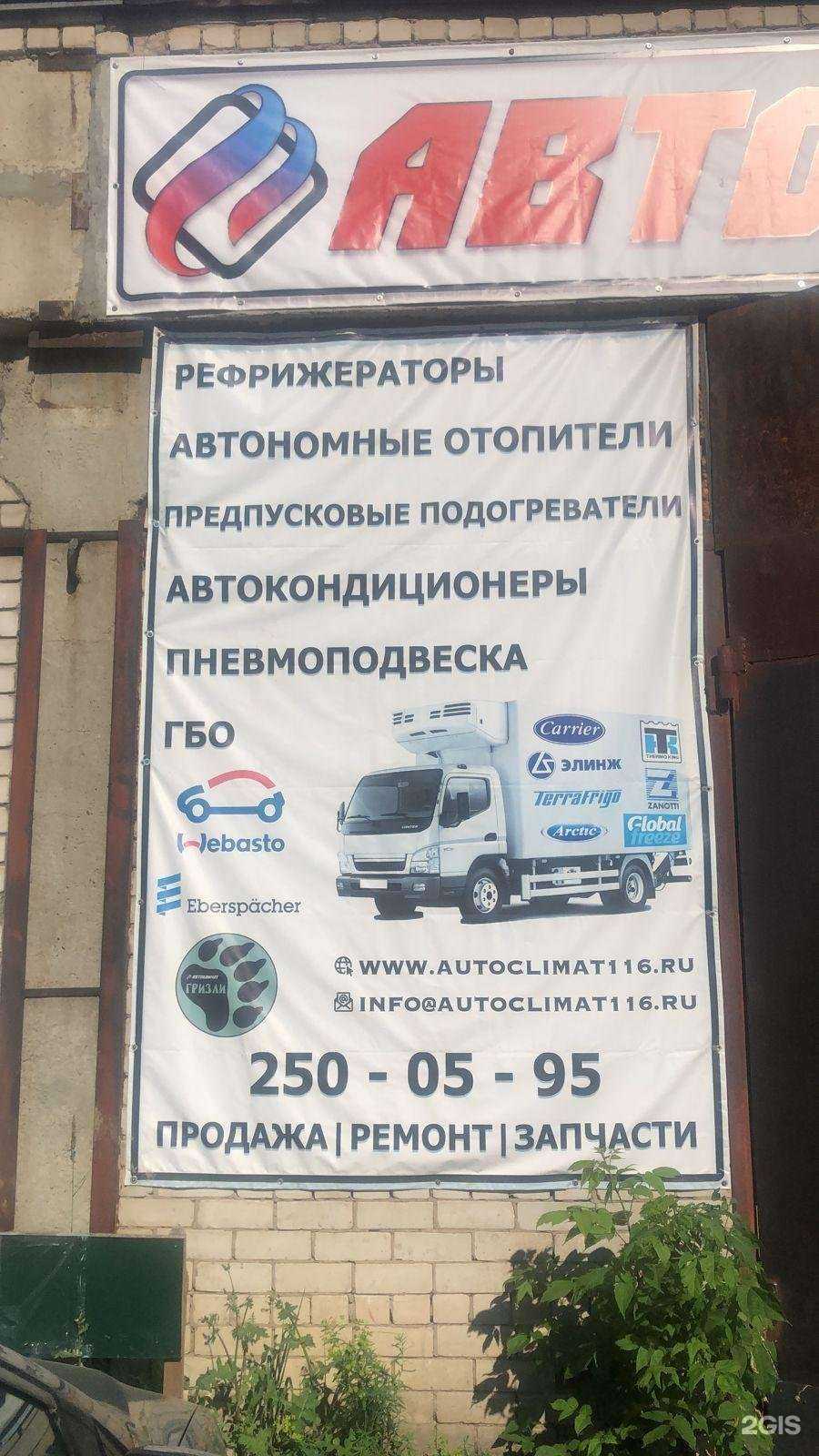 Отзывы на компанию Автоклимат в Казани c фото