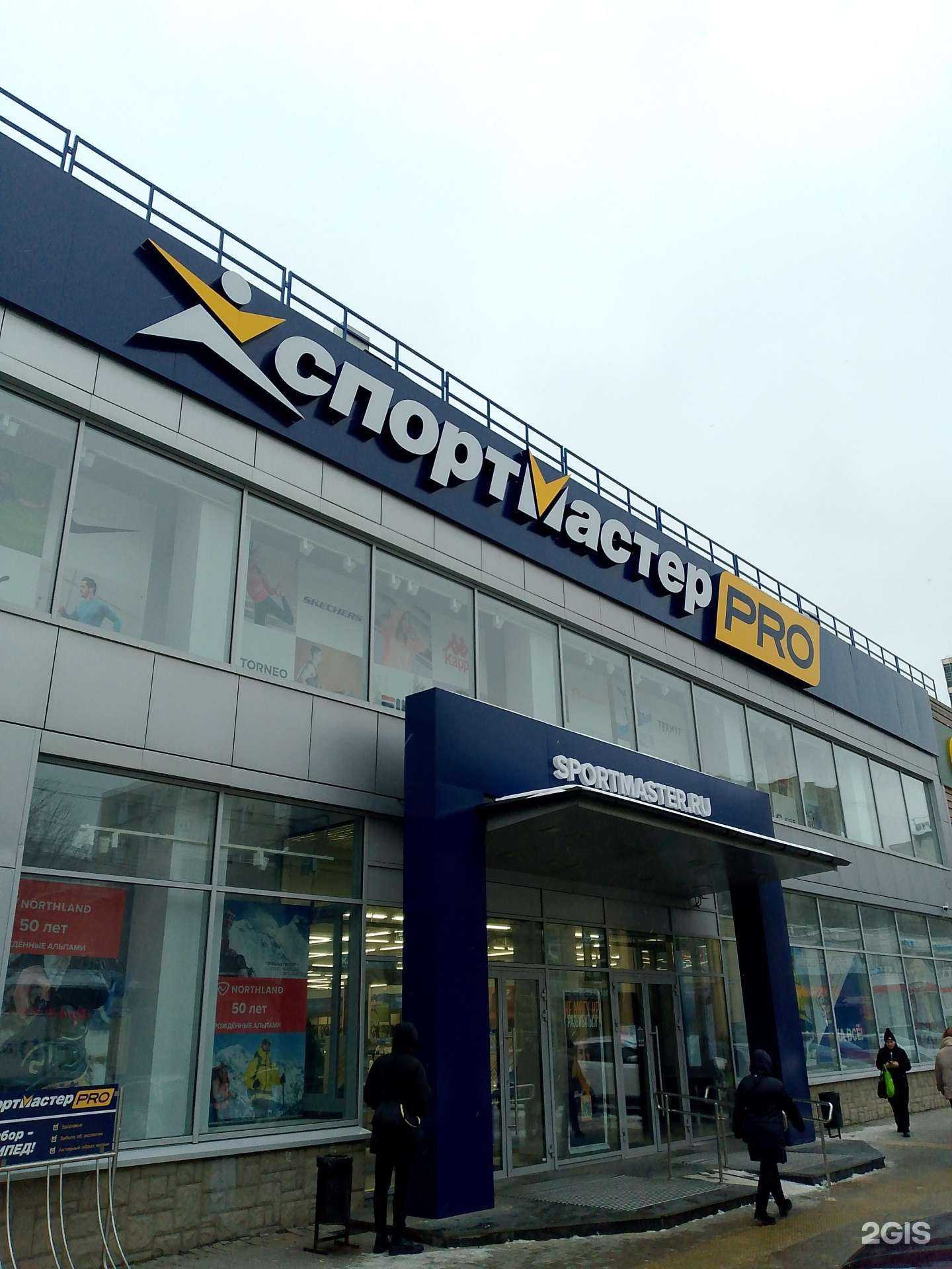 Отзывы на компанию Спортмастер Pro в Воронеже c фото