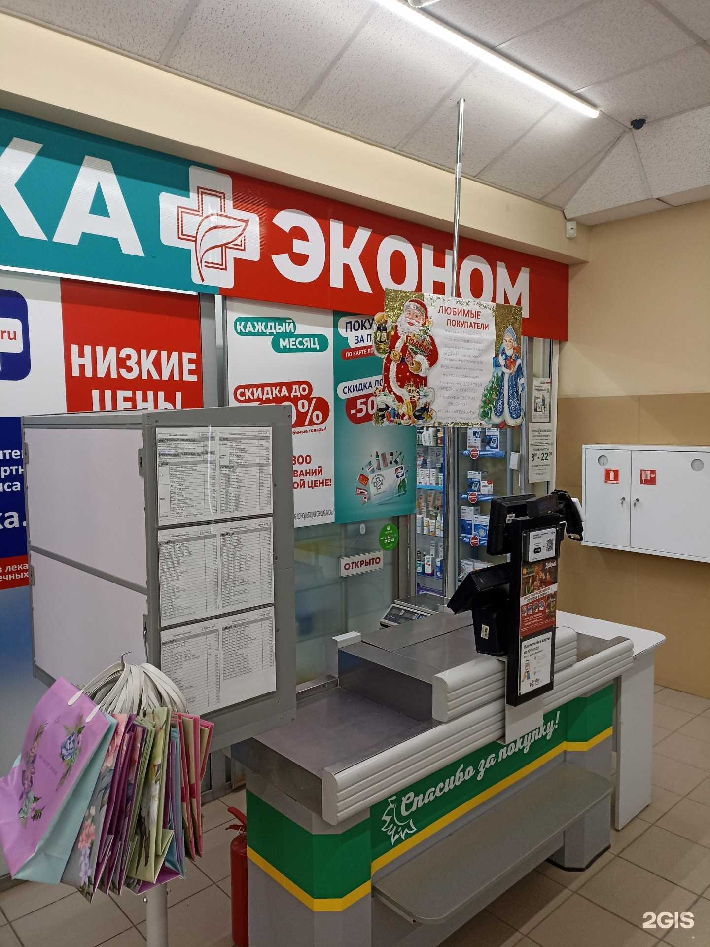 Отзывы на компанию Аптека Эконом в г. Барнаул c фото