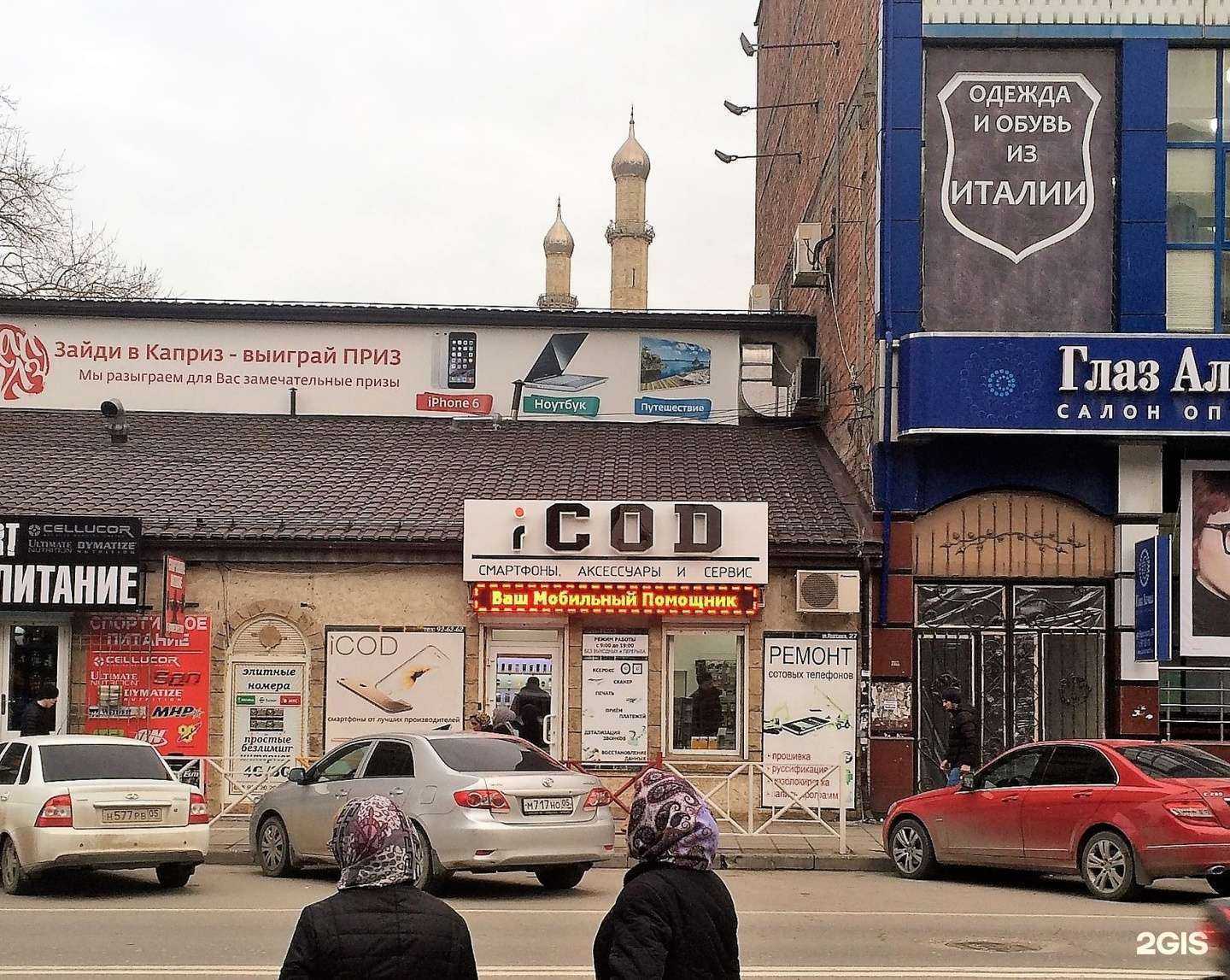 Отзывы на компанию iCod в г. Махачкала c фото