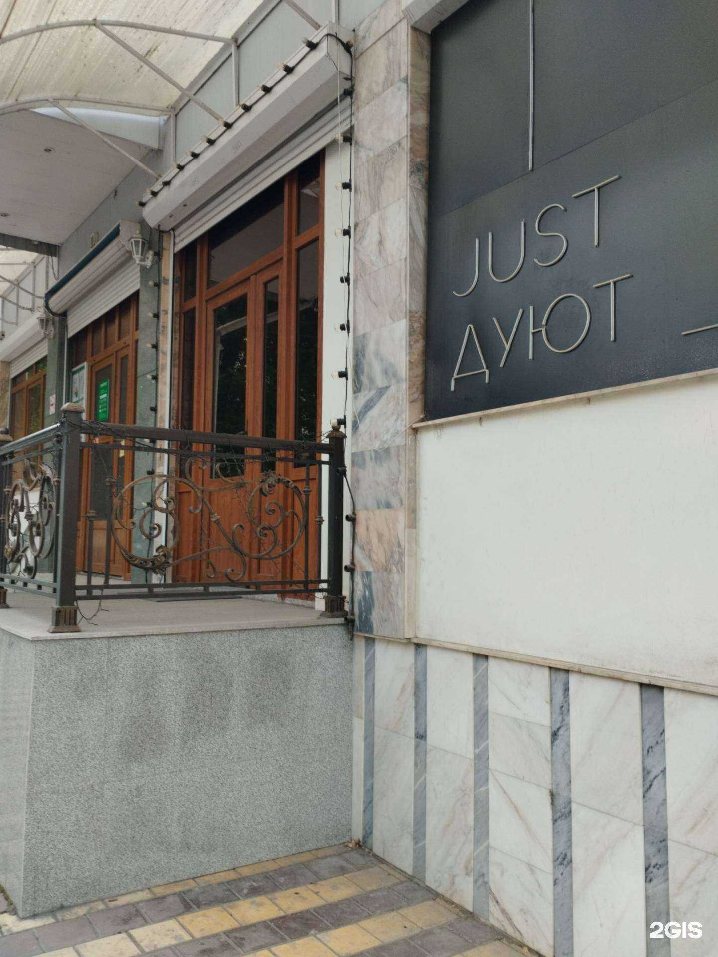 Отзывы на компанию Just дуют в Нальчике c фото