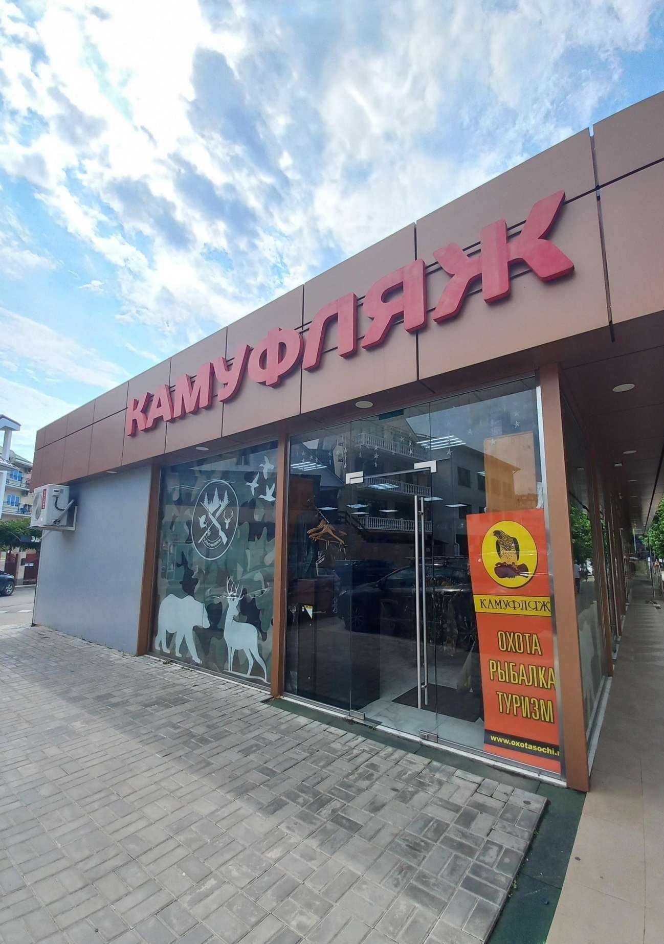 Отзывы на компанию Камуфляж в Сочи c фото