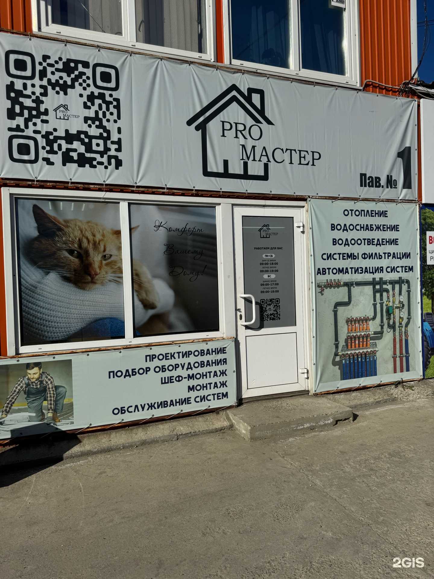 Отзывы на компанию Proмастер в г. Иркутск c фото