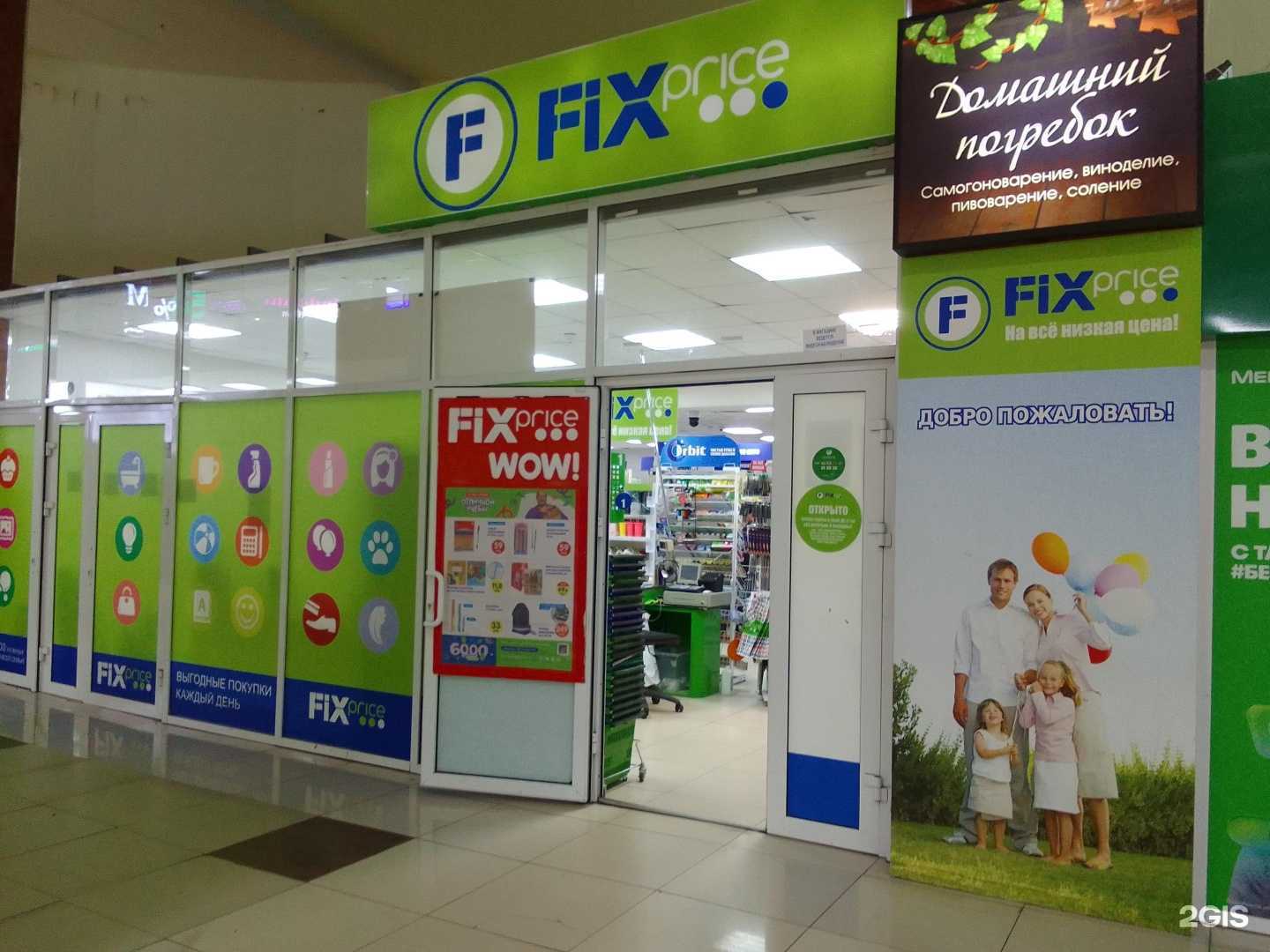 Отзывы на компанию Fix Price в г. Сургут c фото