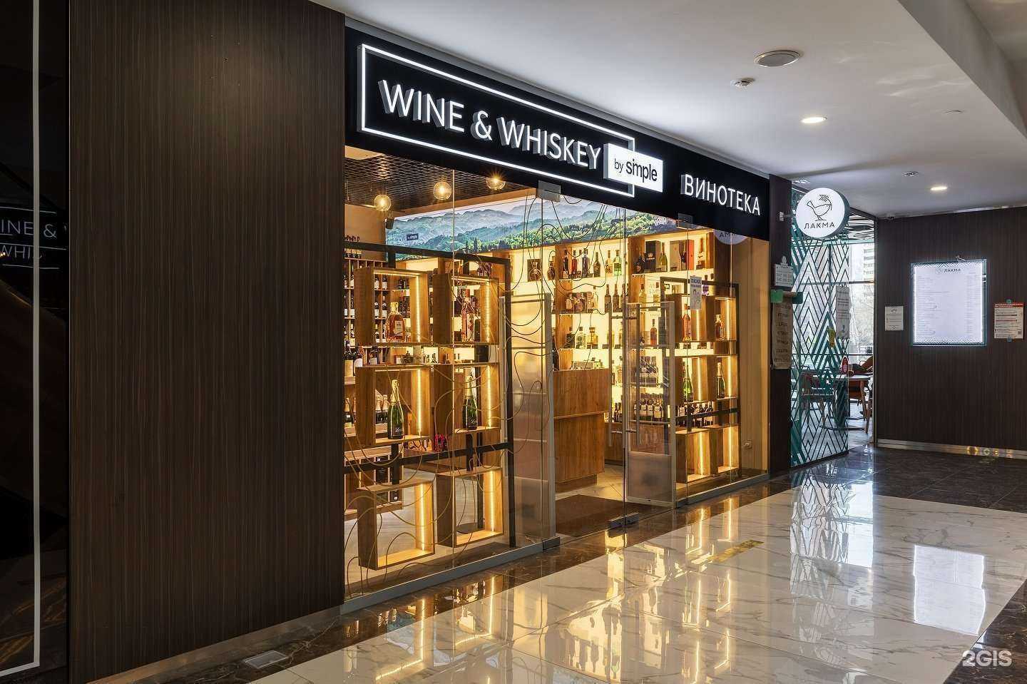 Отзывы на компанию Wine & Whiskey by Simple в г. Одинцово c фото